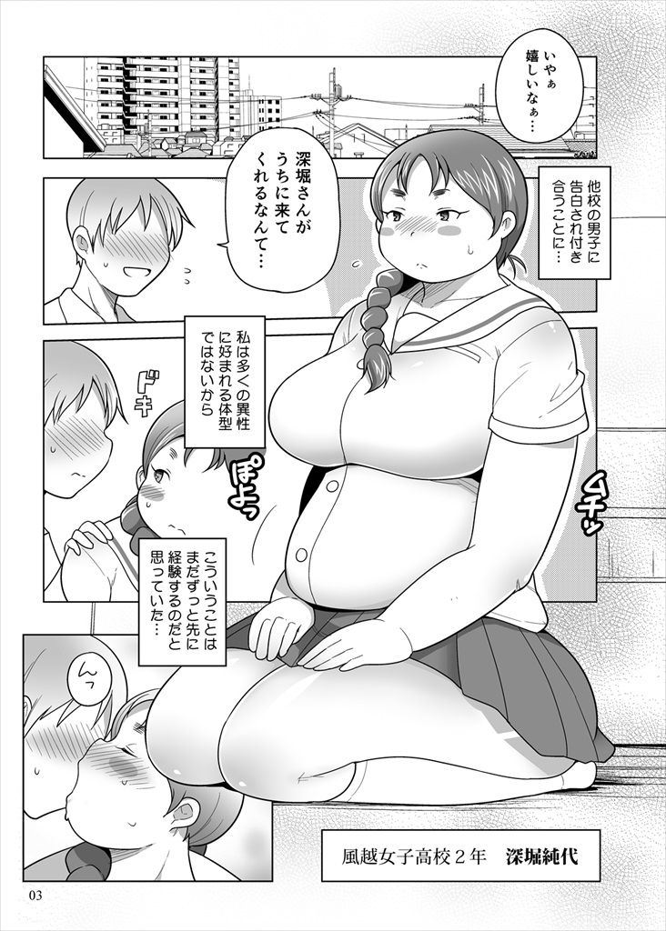 Fukabori-san to futsū ni icharabu suru hon page 2 full