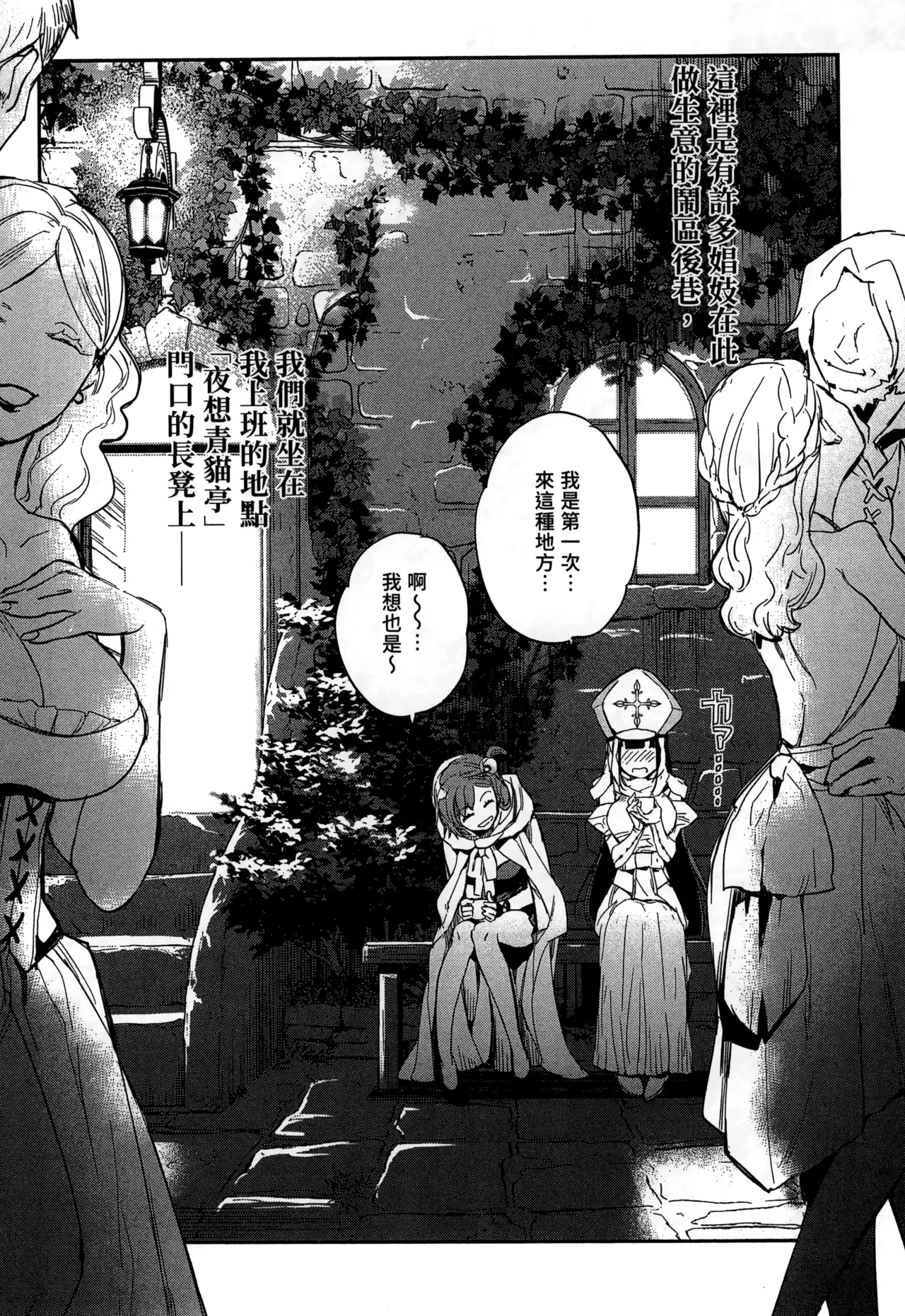 JK Haru is a Sex Worker in Another World 2 |  女高中生小春在異世界成為娼妓 2 page 7 full