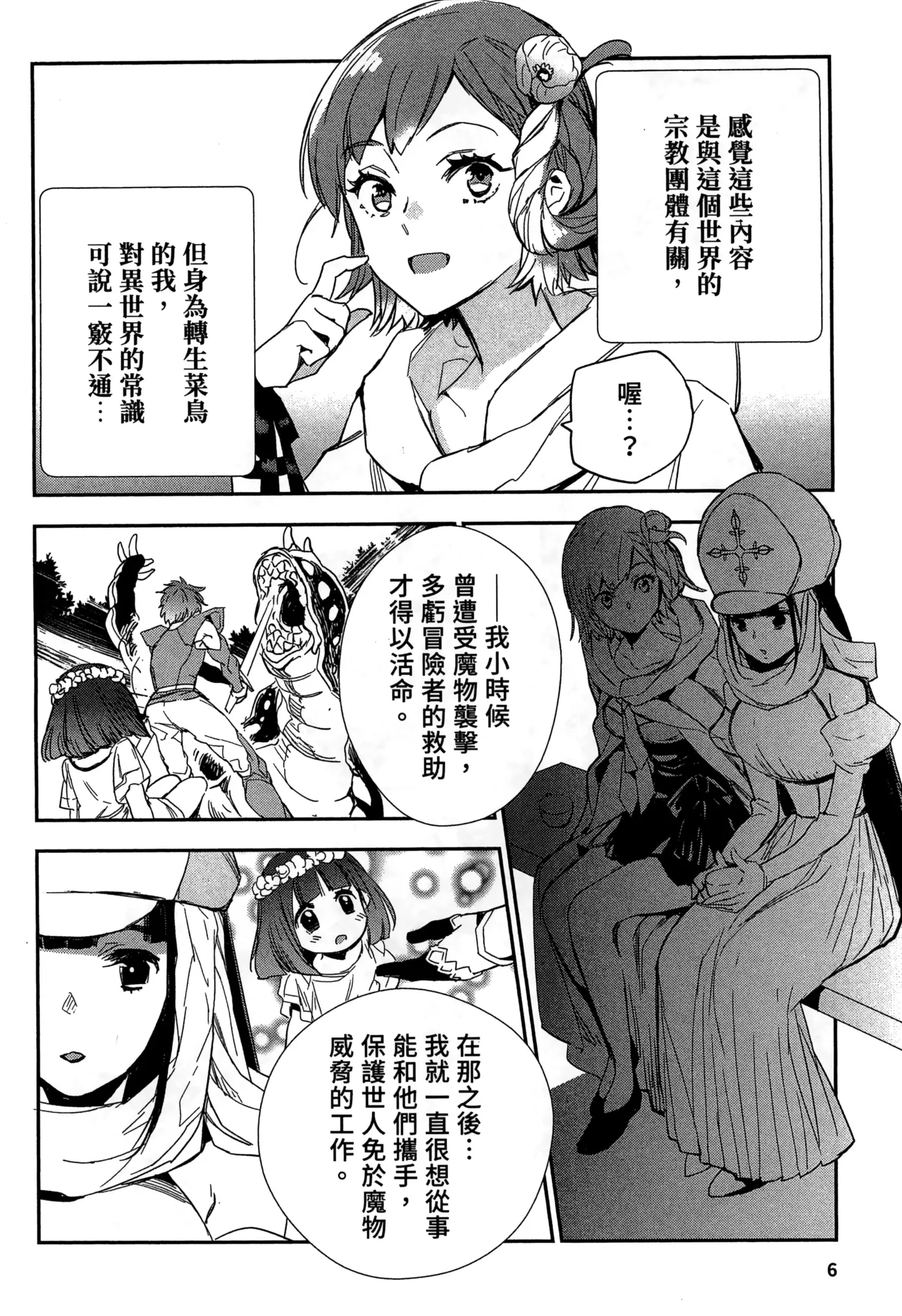 JK Haru is a Sex Worker in Another World 2 |  女高中生小春在異世界成為娼妓 2 page 9 full