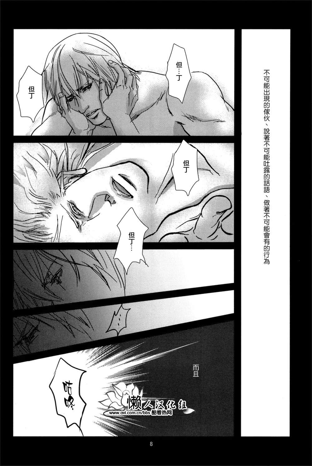 Nightmare page 8 full