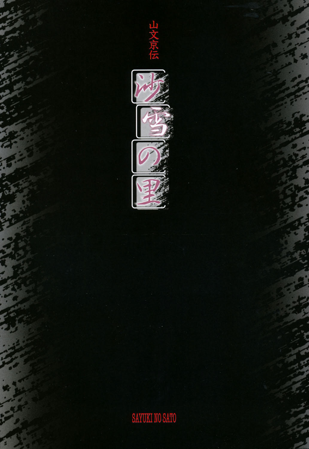 Sayuki no Sato page 2 full