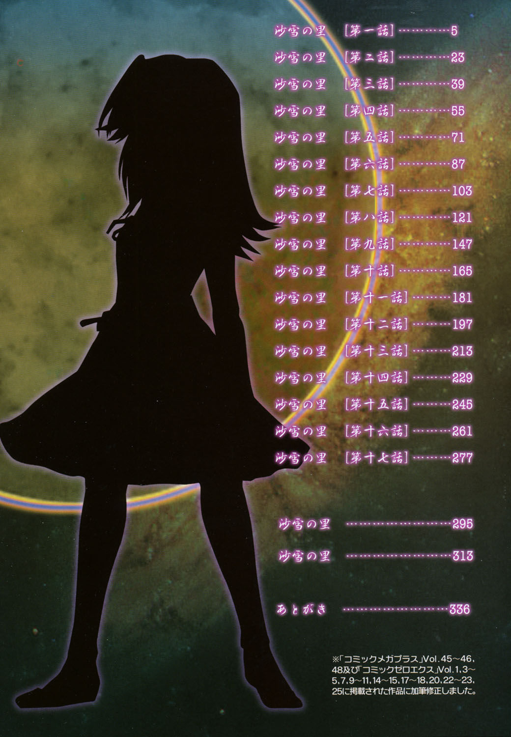 Sayuki no Sato page 3 full