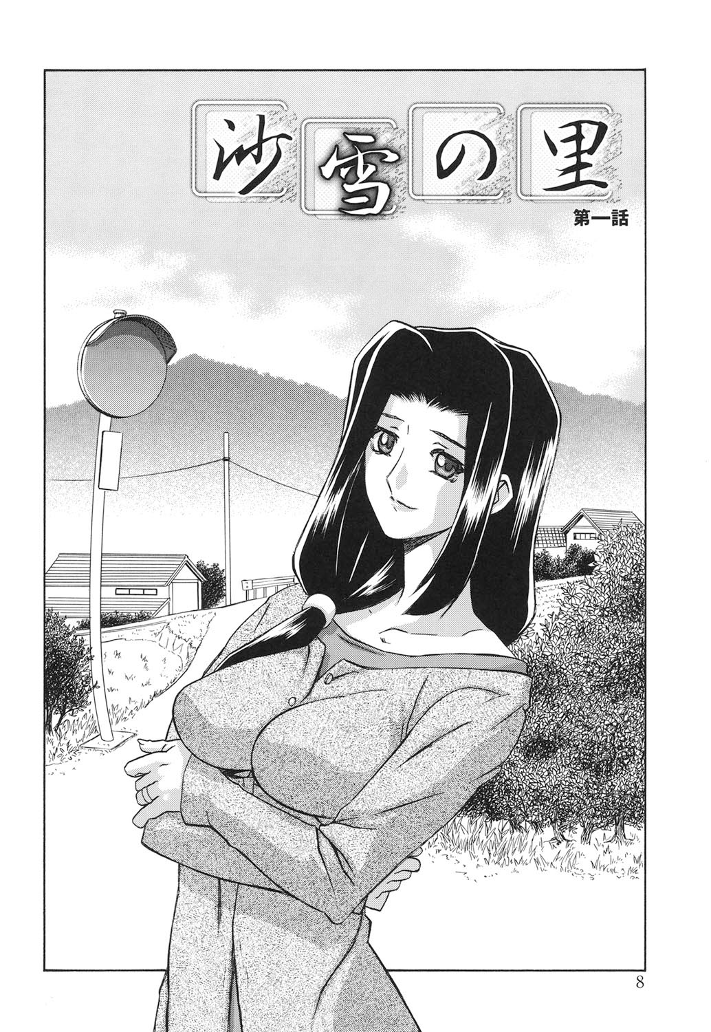 Sayuki no Sato page 7 full