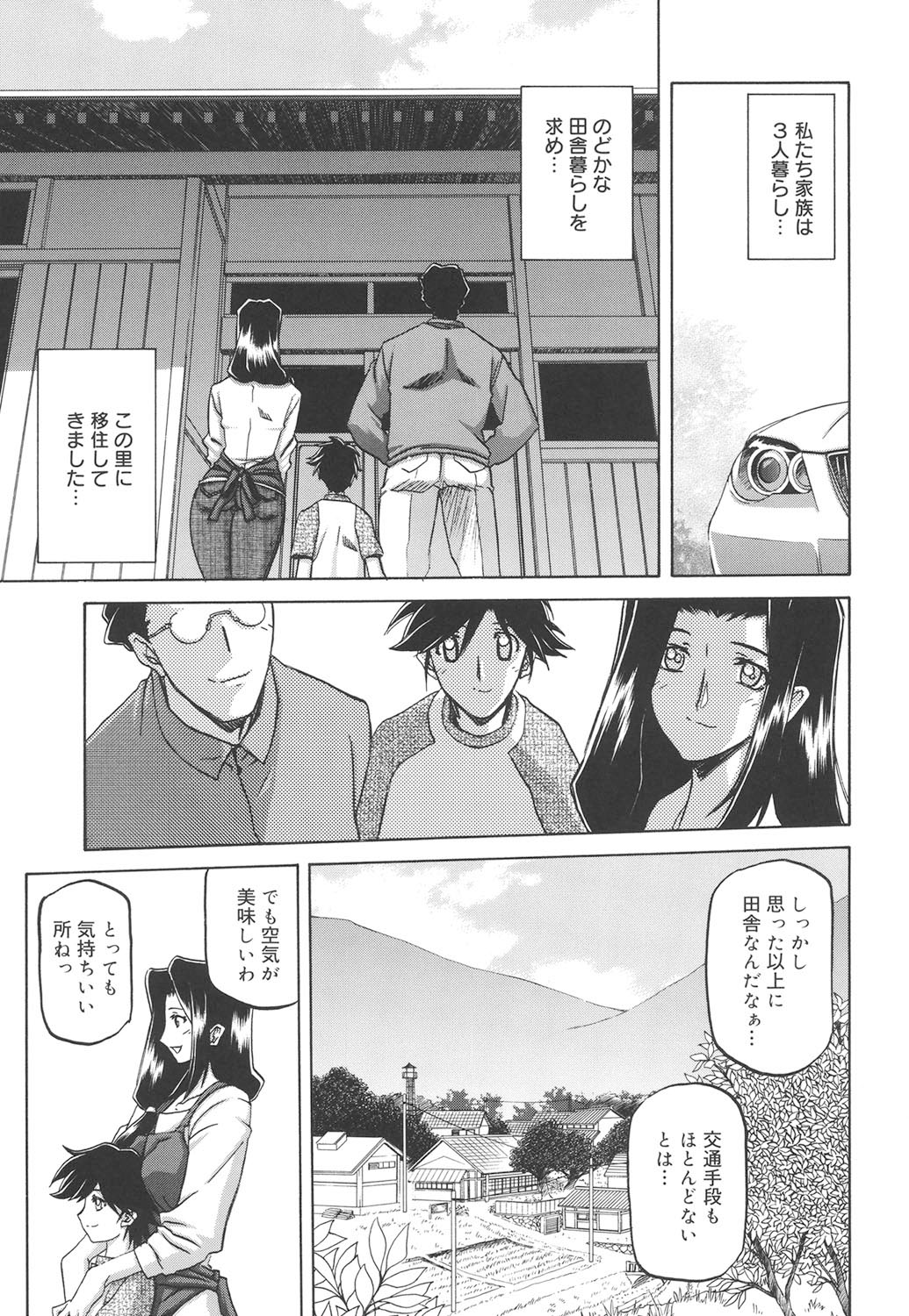 Sayuki no Sato page 8 full