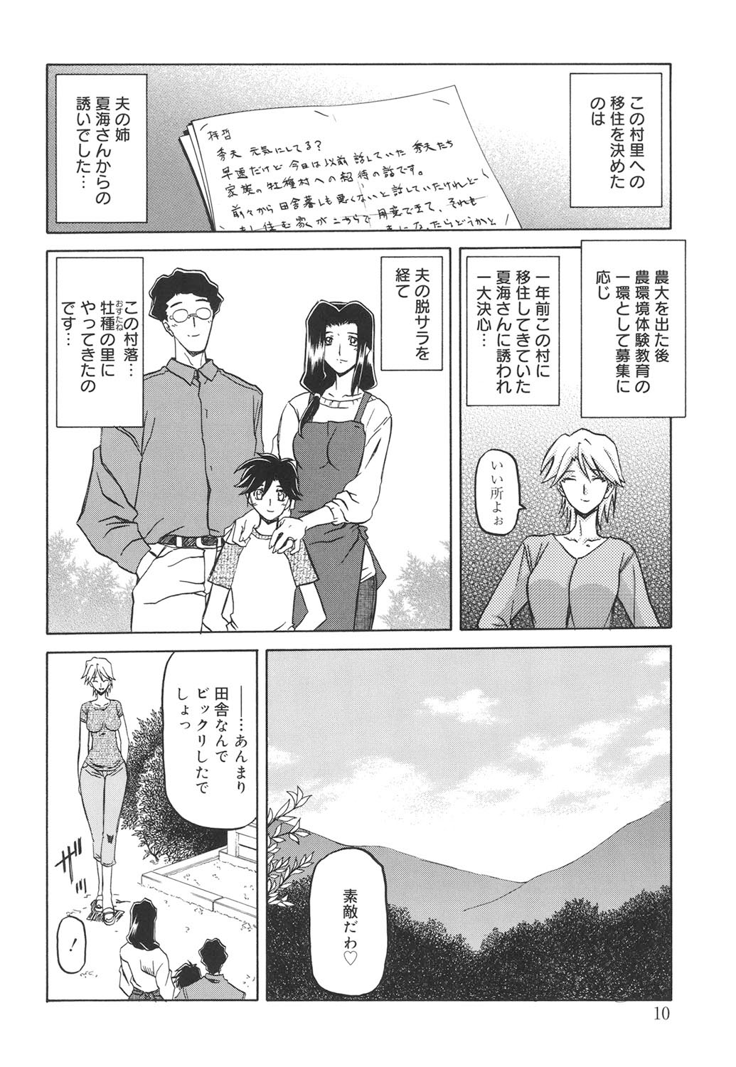 Sayuki no Sato page 9 full