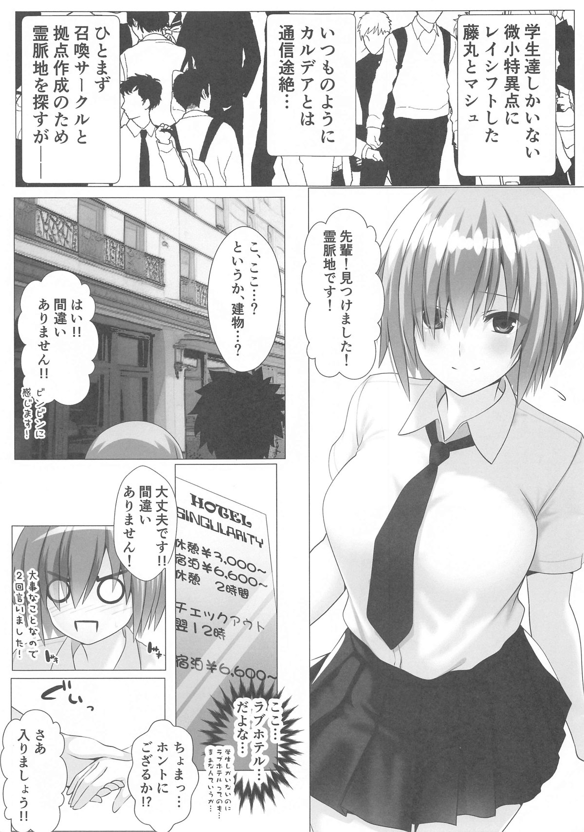 Mash wa Kizuna Level o Agetai!! page 2 full