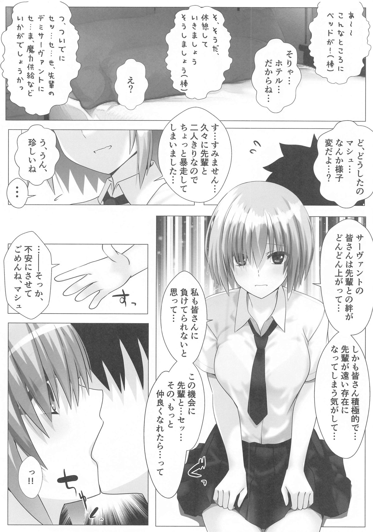 Mash wa Kizuna Level o Agetai!! page 3 full