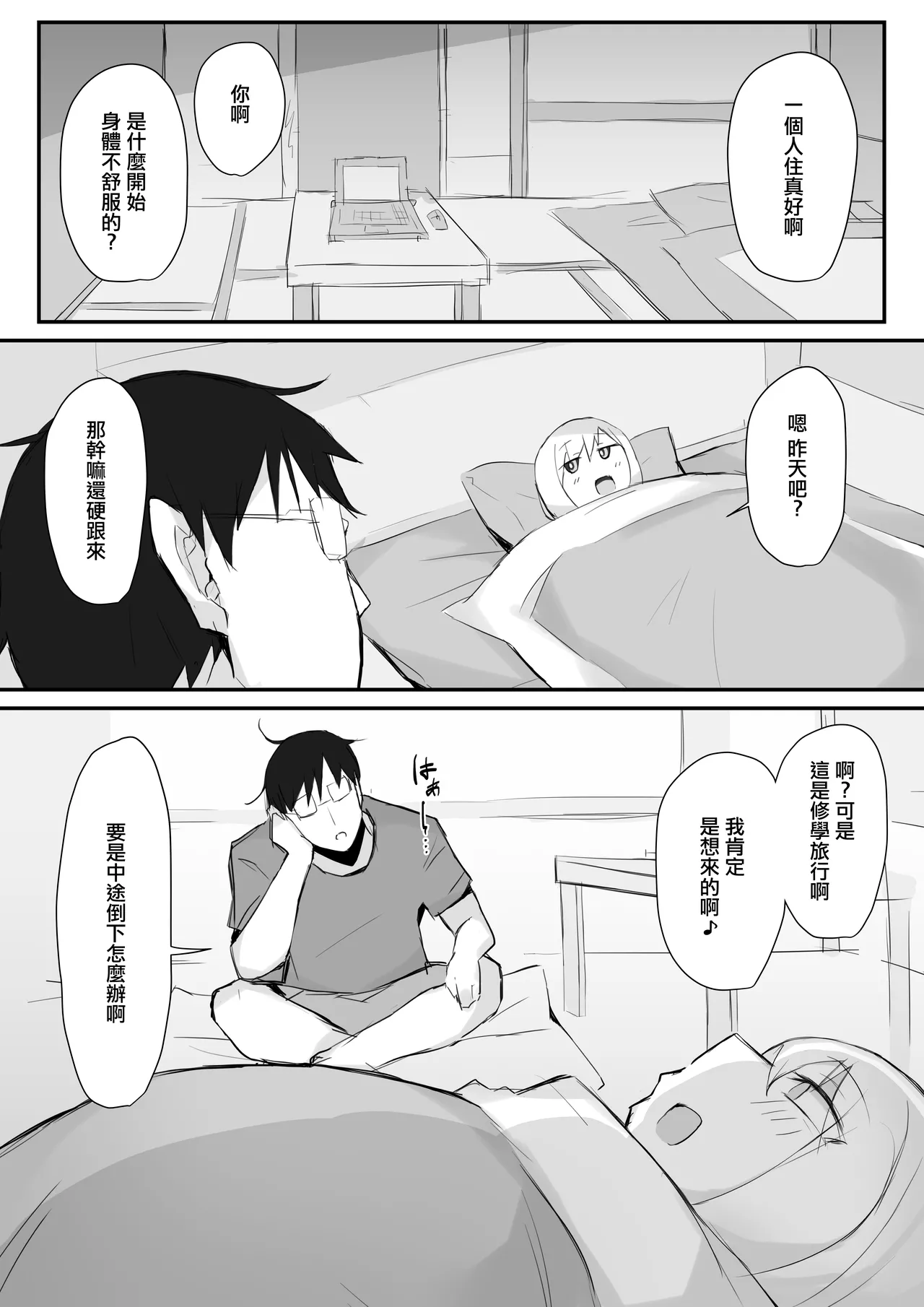 ギャルJKは眼鏡先生を寝取りたい page 10 full