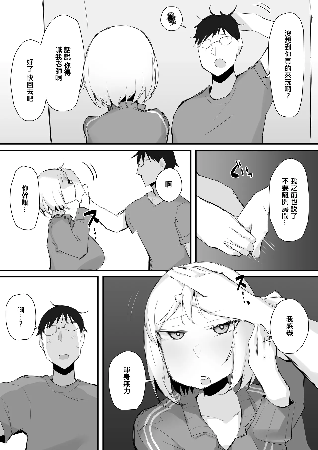 ギャルJKは眼鏡先生を寝取りたい page 9 full