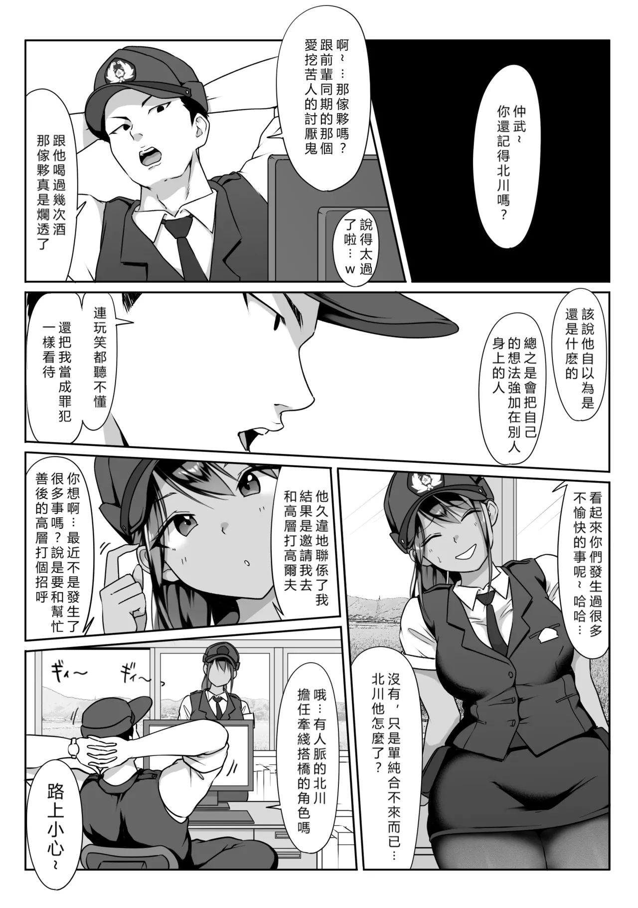 Boku no senpai, Settai Golf × Ryokan Enkai Rankou-hen page 10 full