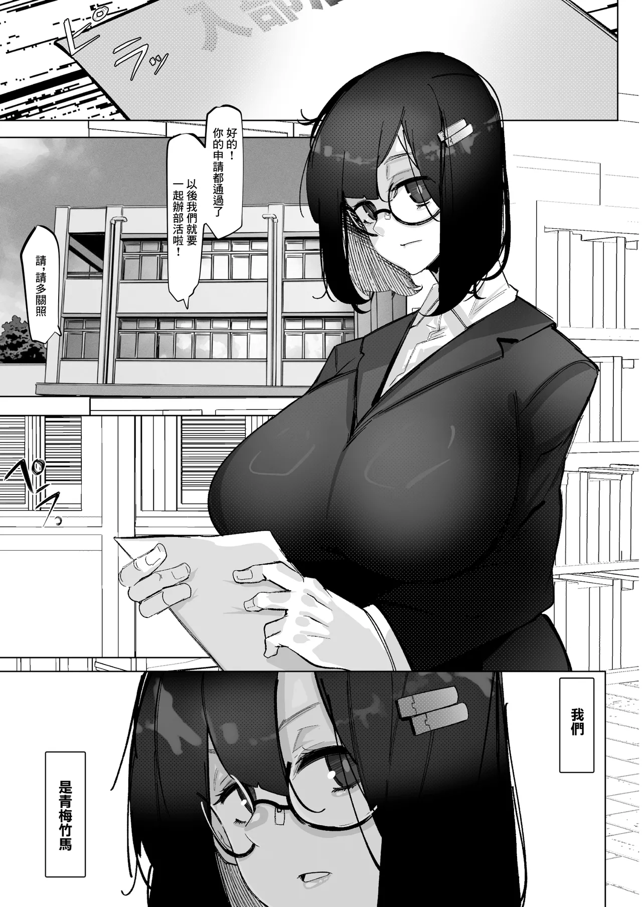 Tadaima. - Bungaku kanojo no NTR hokoku - page 3 full