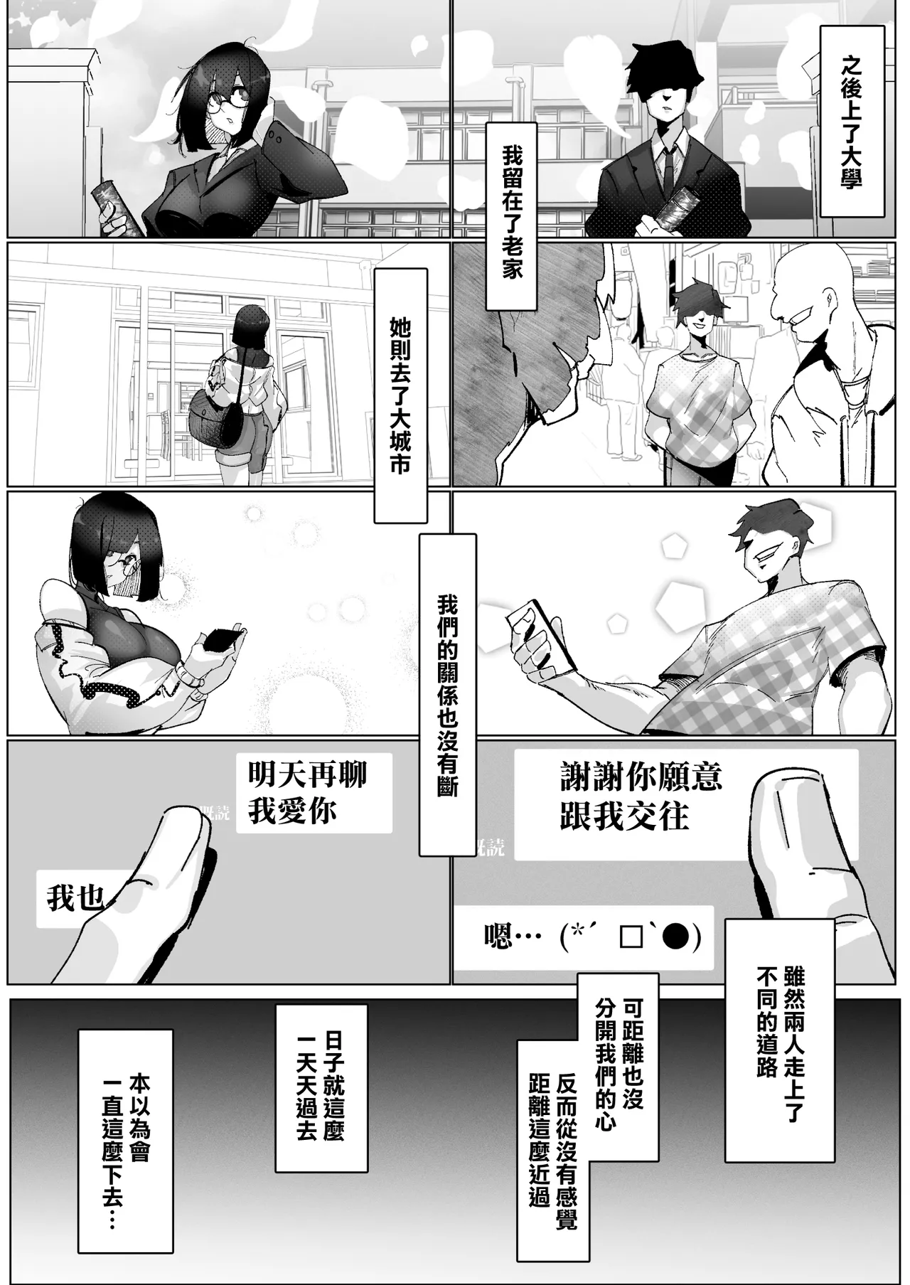 Tadaima. - Bungaku kanojo no NTR hokoku - page 6 full