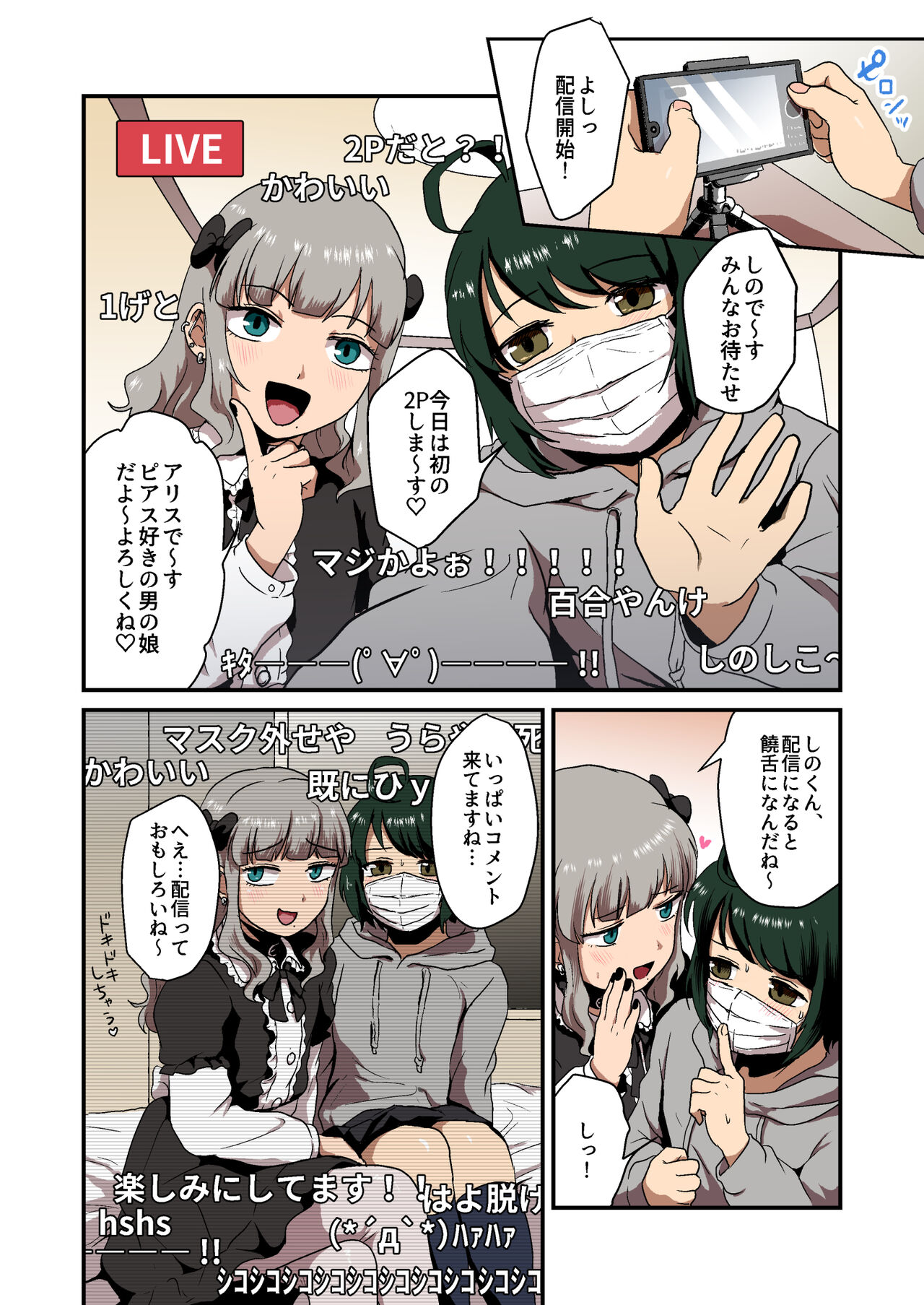 Hentai na Bokura no OffPako Haishin Mite page 10 full