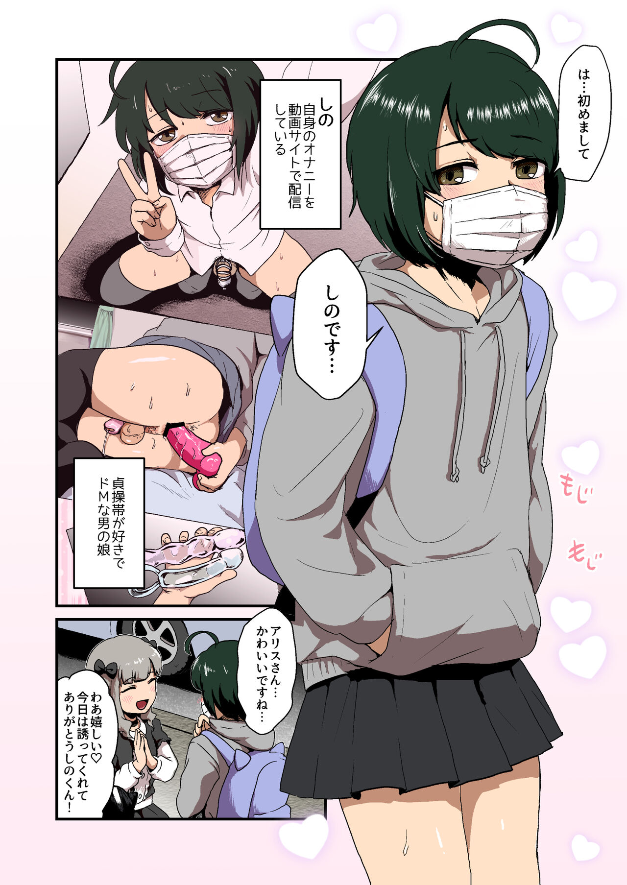 Hentai na Bokura no OffPako Haishin Mite page 4 full