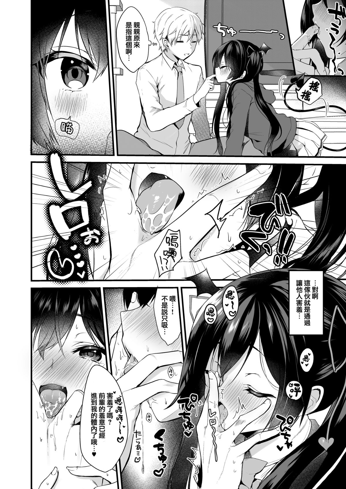 小悪魔ちゃんのこうげき1-6 page 6 full