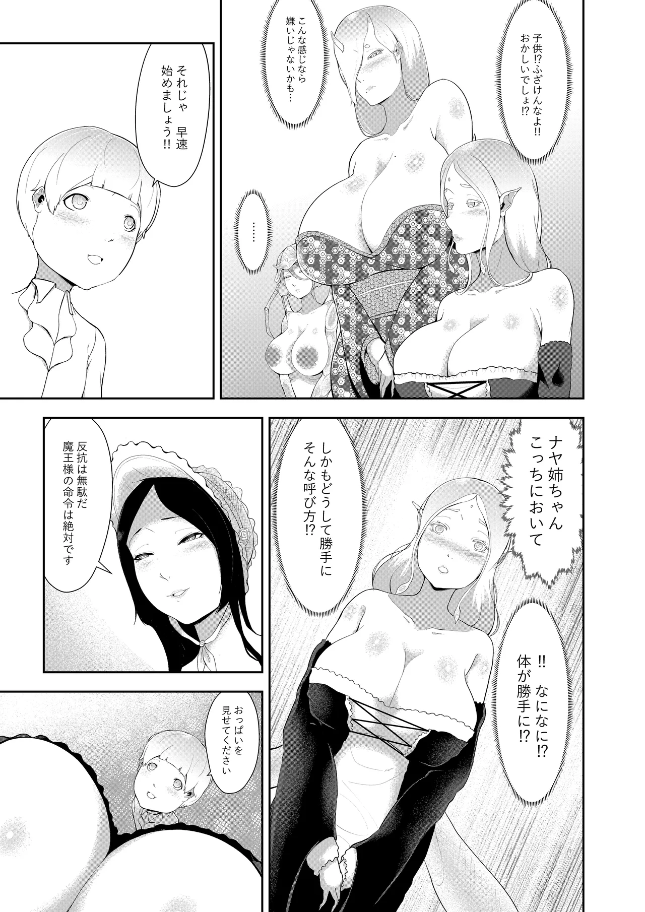 ショタ魔王様の新奴隷 page 6 full