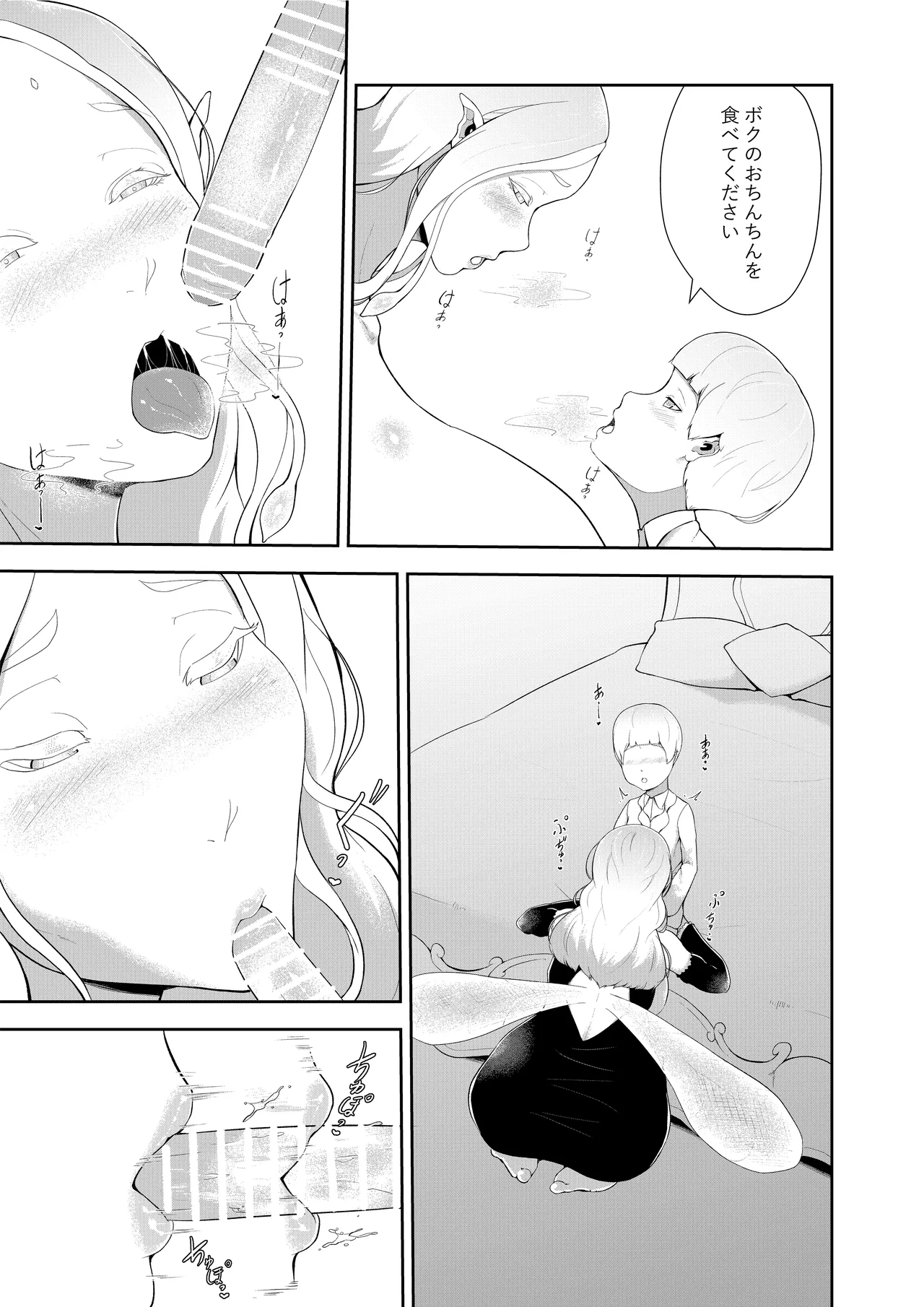 ショタ魔王様の新奴隷 page 8 full