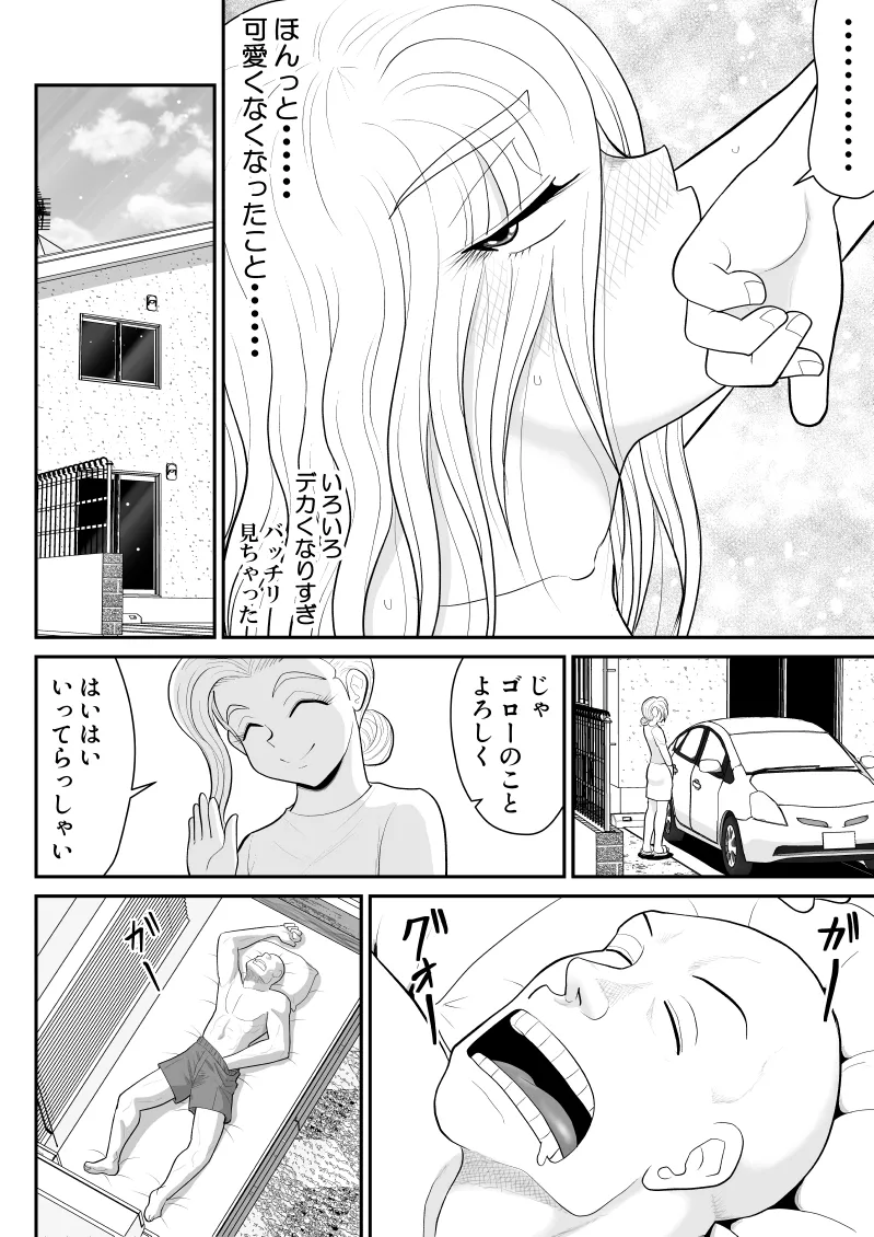 ひとつ屋根トラレの下で page 10 full