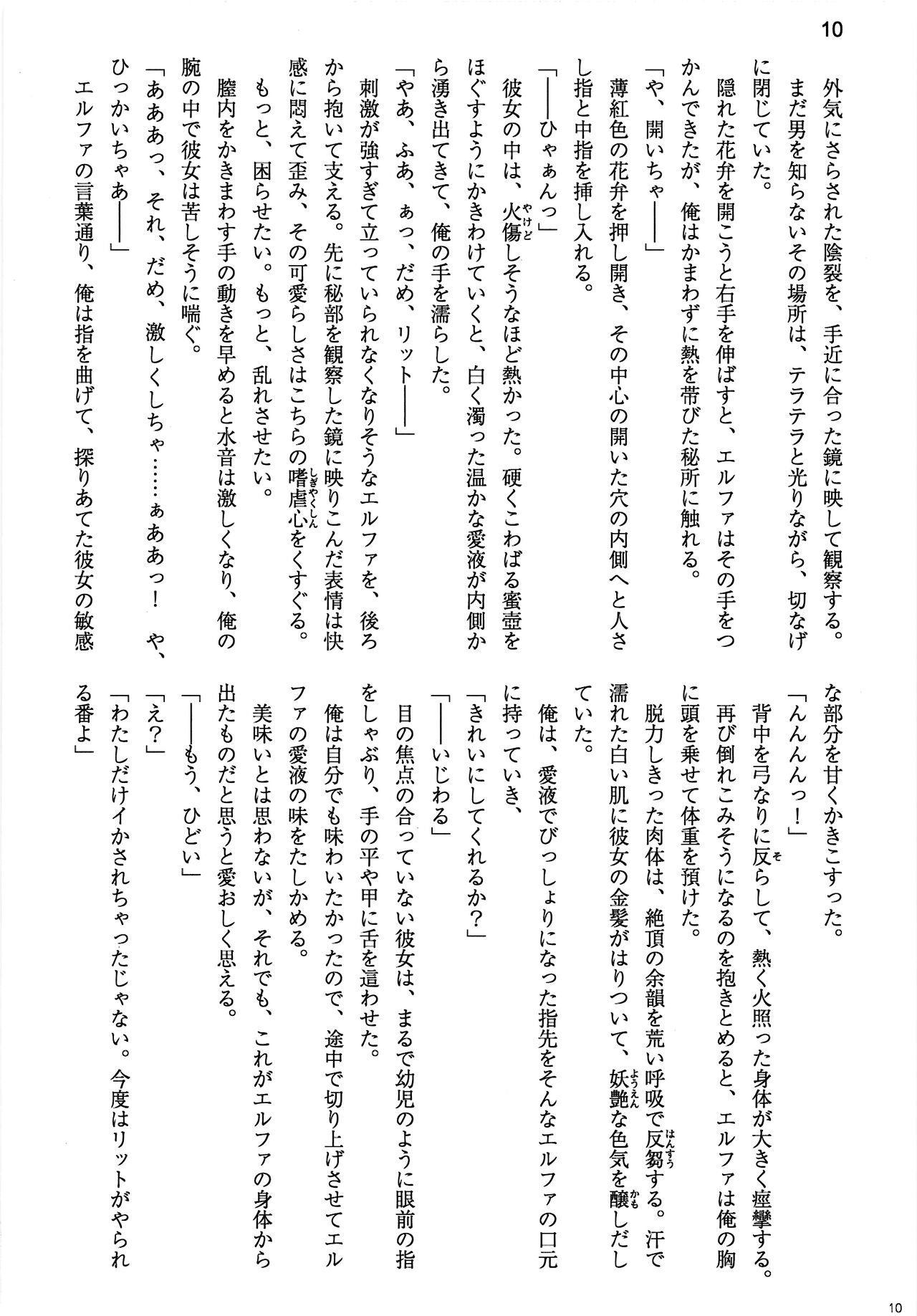 Shinkyou no  Seikishi  Saishuushou Seikishi Elfa  Tabi no Shuuchakuten with Uwaki wa haji daga Yaku ni Tatsu~ again page 10 full