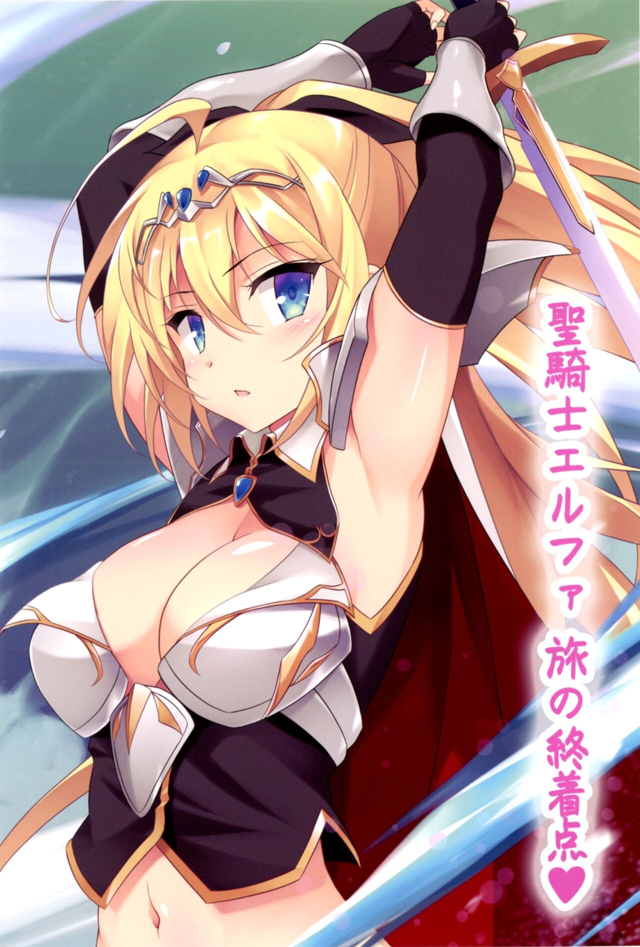 Shinkyou no  Seikishi  Saishuushou Seikishi Elfa  Tabi no Shuuchakuten with Uwaki wa haji daga Yaku ni Tatsu~ again page 2 full