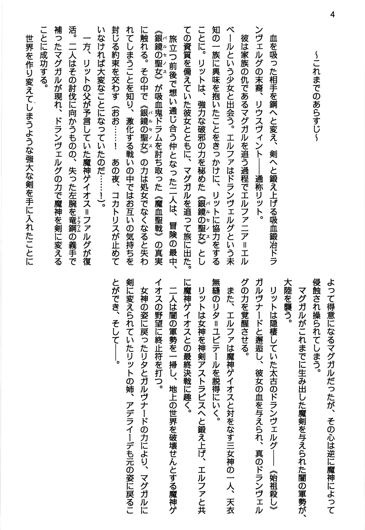 Shinkyou no  Seikishi  Saishuushou Seikishi Elfa  Tabi no Shuuchakuten with Uwaki wa haji daga Yaku ni Tatsu~ again page 4 full