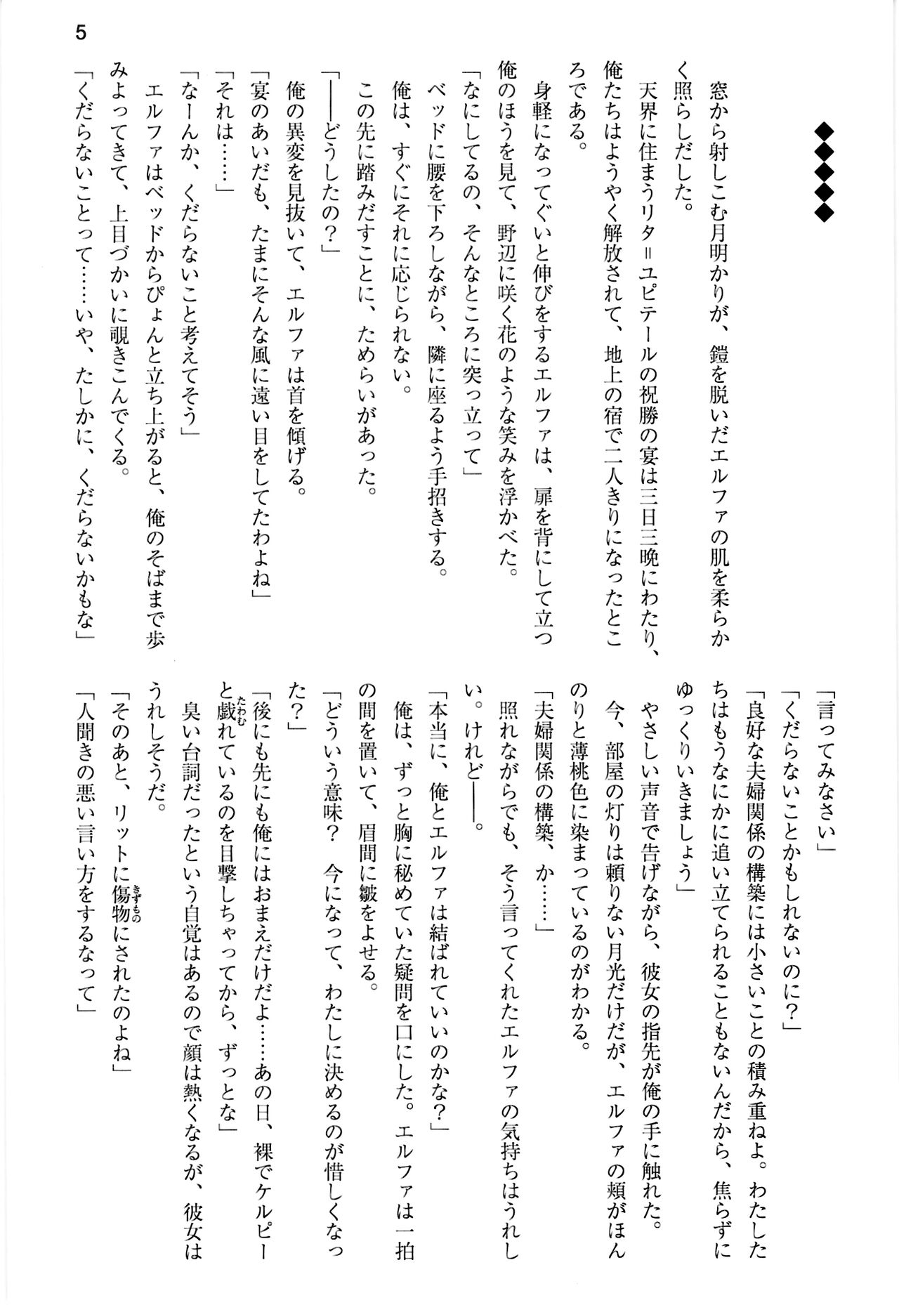 Shinkyou no  Seikishi  Saishuushou Seikishi Elfa  Tabi no Shuuchakuten with Uwaki wa haji daga Yaku ni Tatsu~ again page 5 full