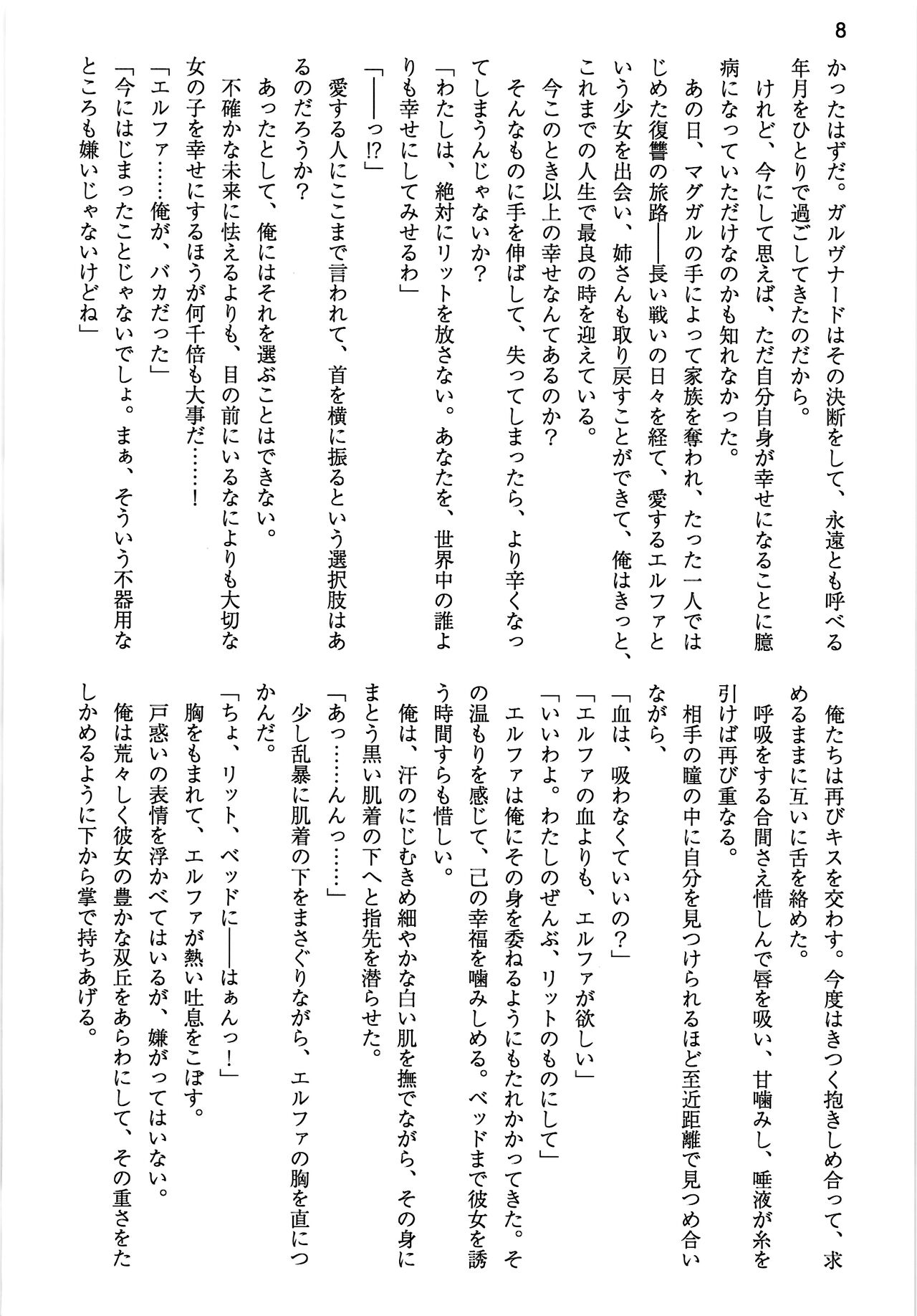 Shinkyou no  Seikishi  Saishuushou Seikishi Elfa  Tabi no Shuuchakuten with Uwaki wa haji daga Yaku ni Tatsu~ again page 8 full