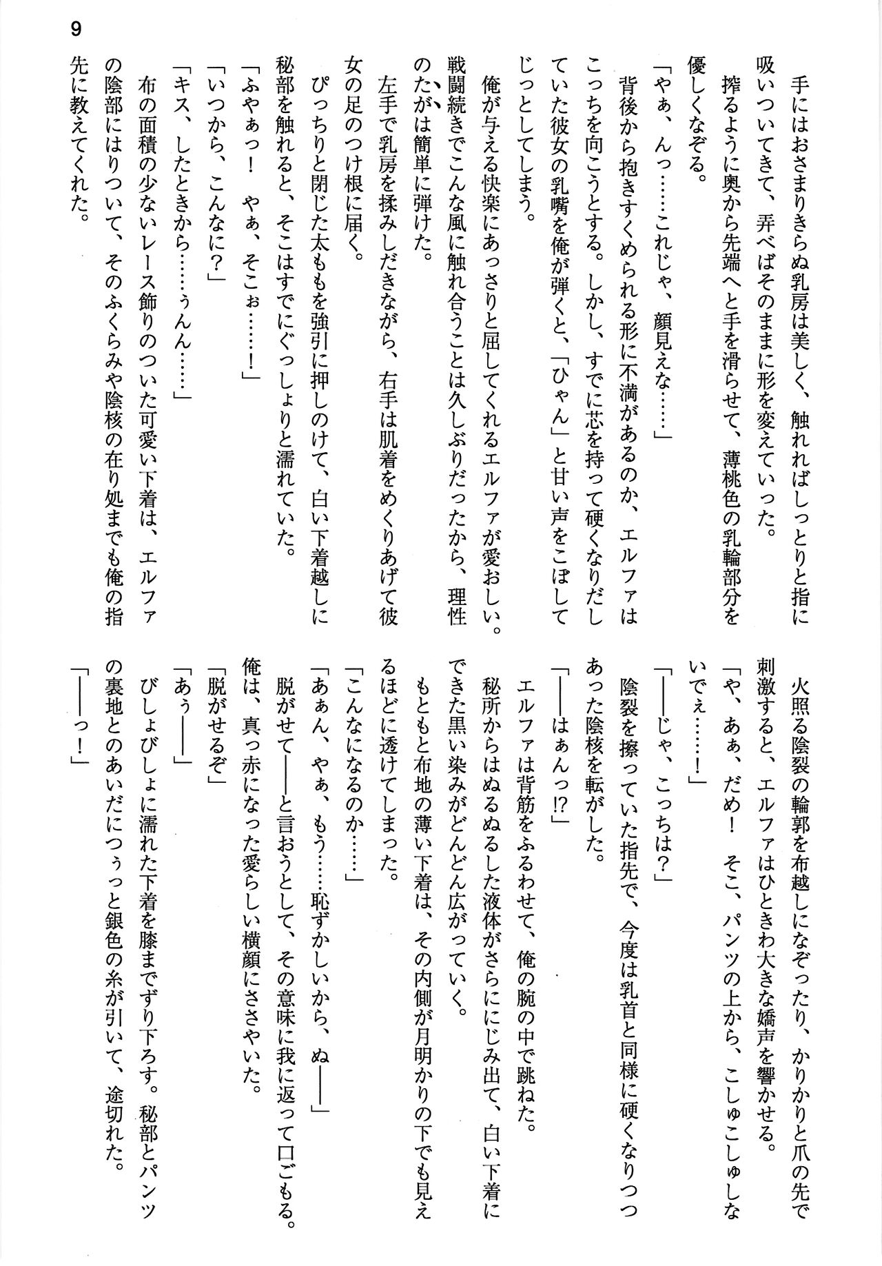 Shinkyou no  Seikishi  Saishuushou Seikishi Elfa  Tabi no Shuuchakuten with Uwaki wa haji daga Yaku ni Tatsu~ again page 9 full