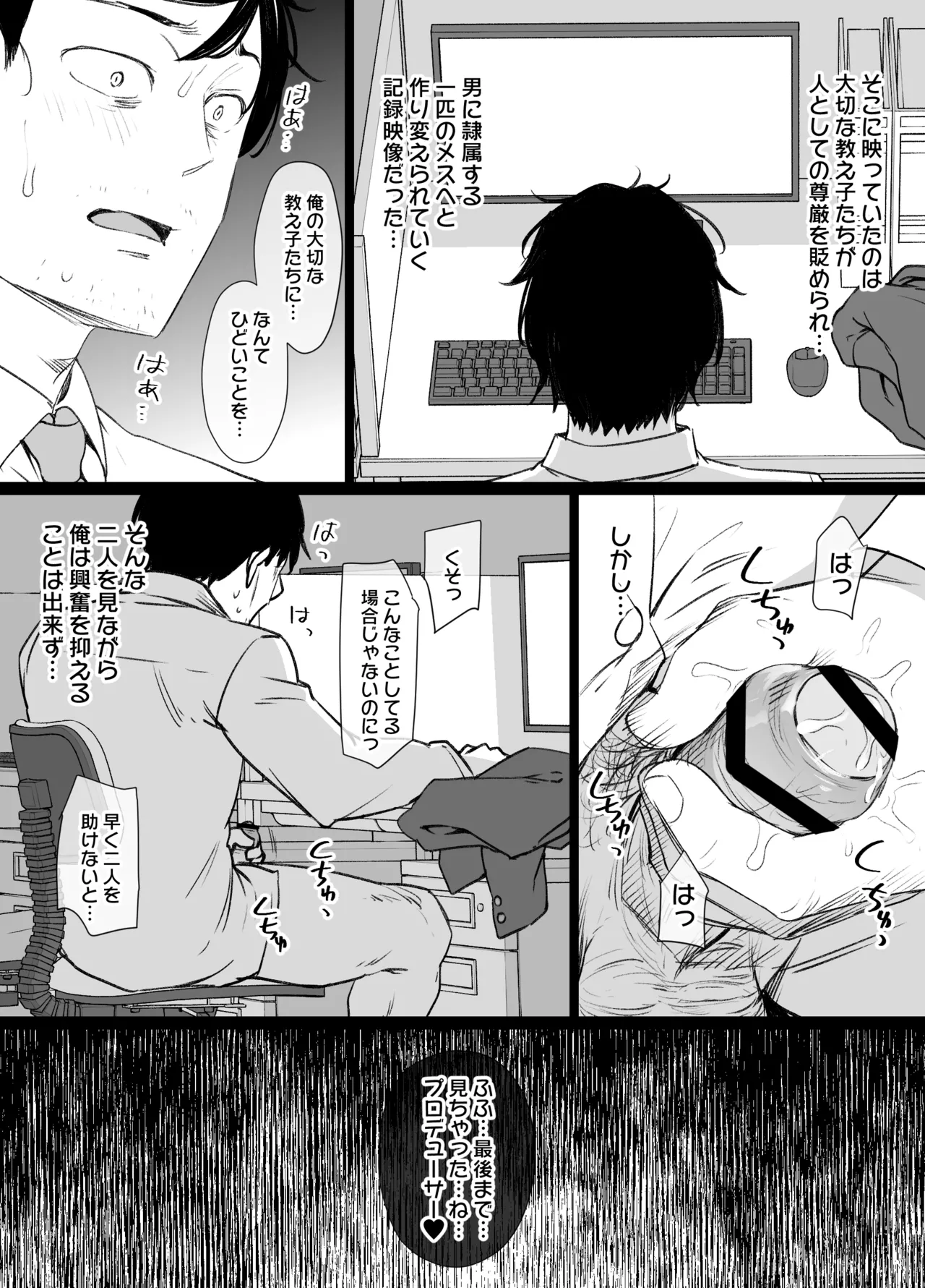デレマス対魔忍雪美＆こずえ NTR漫画 page 10 full