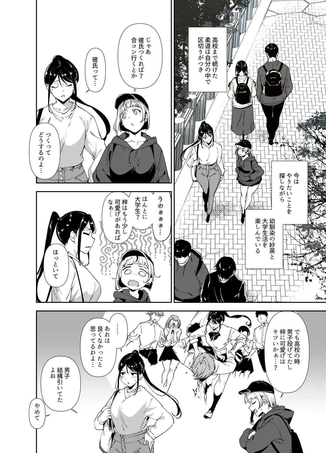 Majime na Kimi ni Hamaru Karada page 3 full