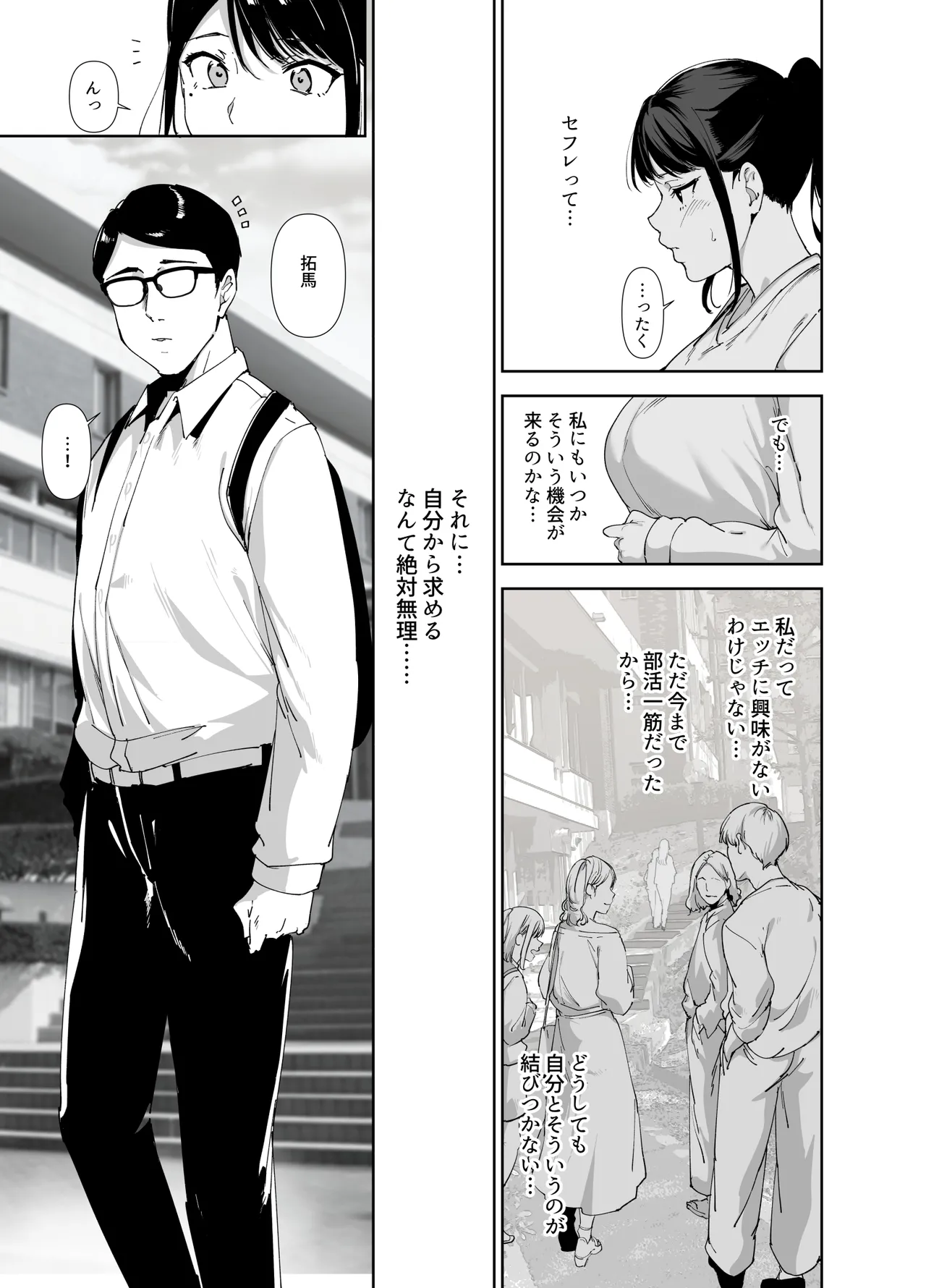 Majime na Kimi ni Hamaru Karada page 6 full