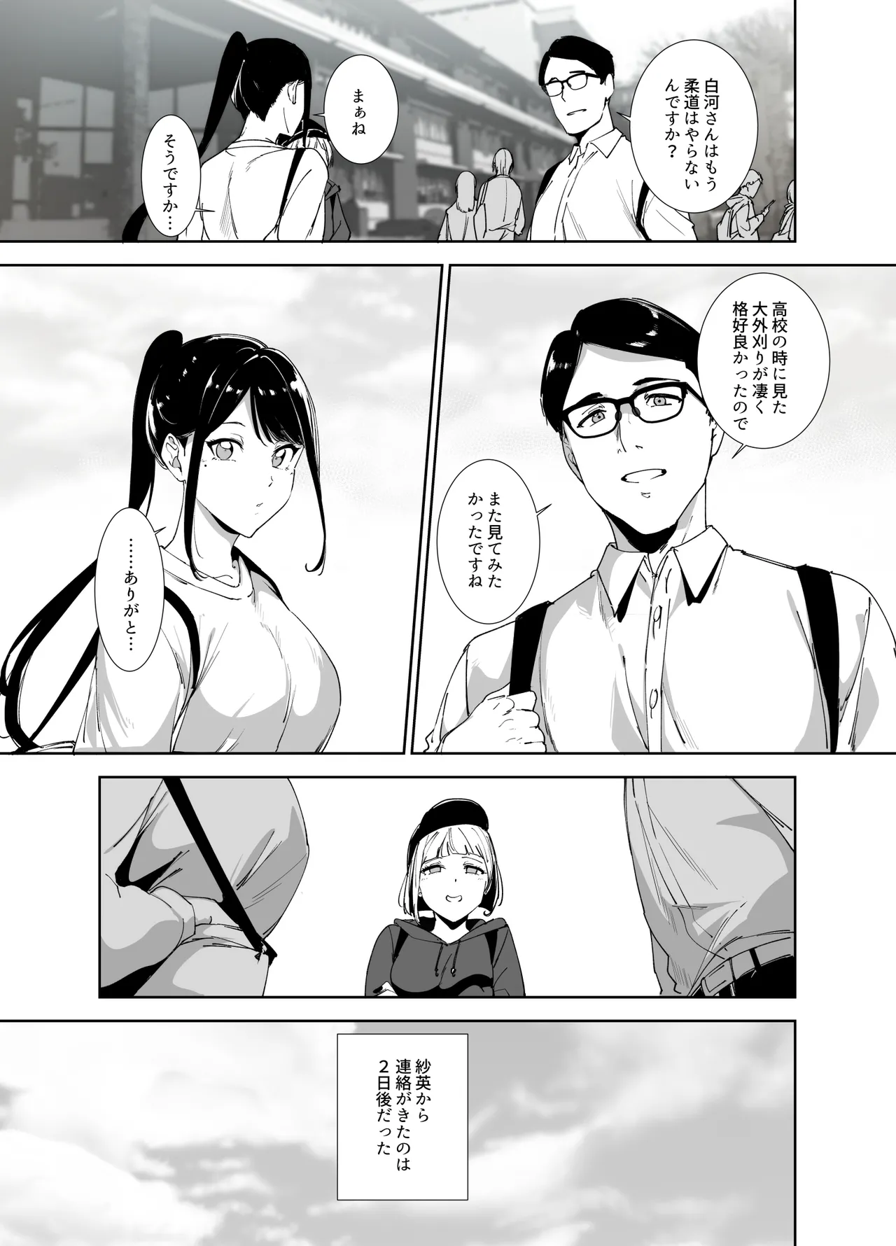 Majime na Kimi ni Hamaru Karada page 8 full