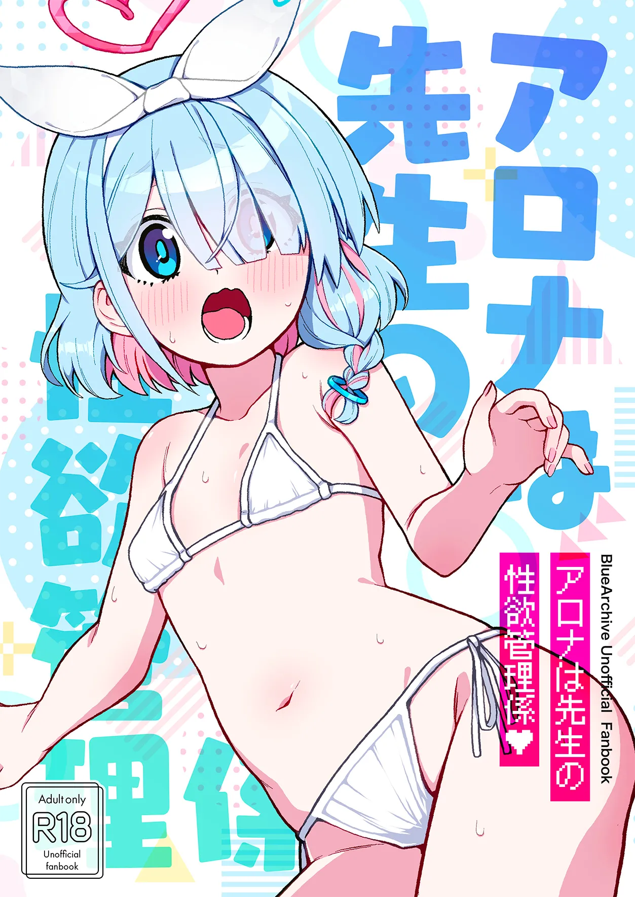 Arona wa Sensei no Seiyoku Kanri Gakari | Arona is Sensei's Sexual Relief Assistant page 1 full