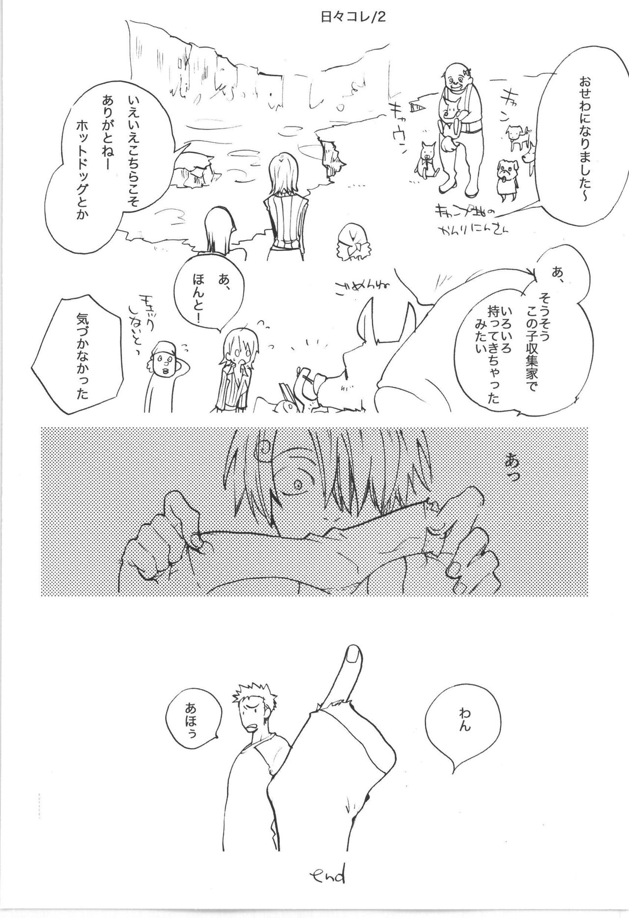 Wandering In The World 3 page 8 full