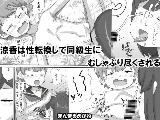 Sayaka wa Seitenkan Shite Doukyuusei ni Mushaburi Tsukusareru page 1 full