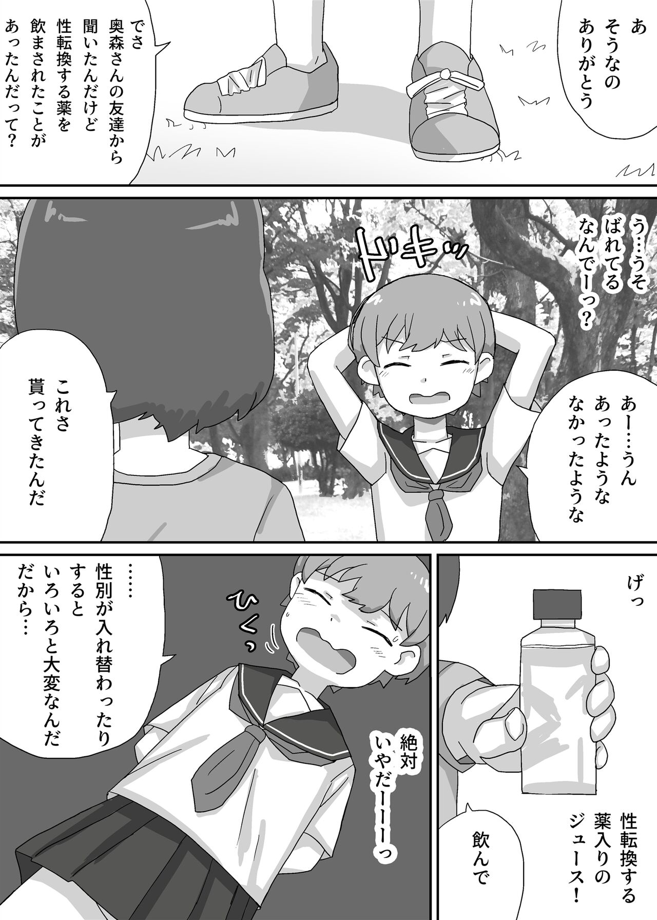 Sayaka wa Seitenkan Shite Doukyuusei ni Mushaburi Tsukusareru page 4 full