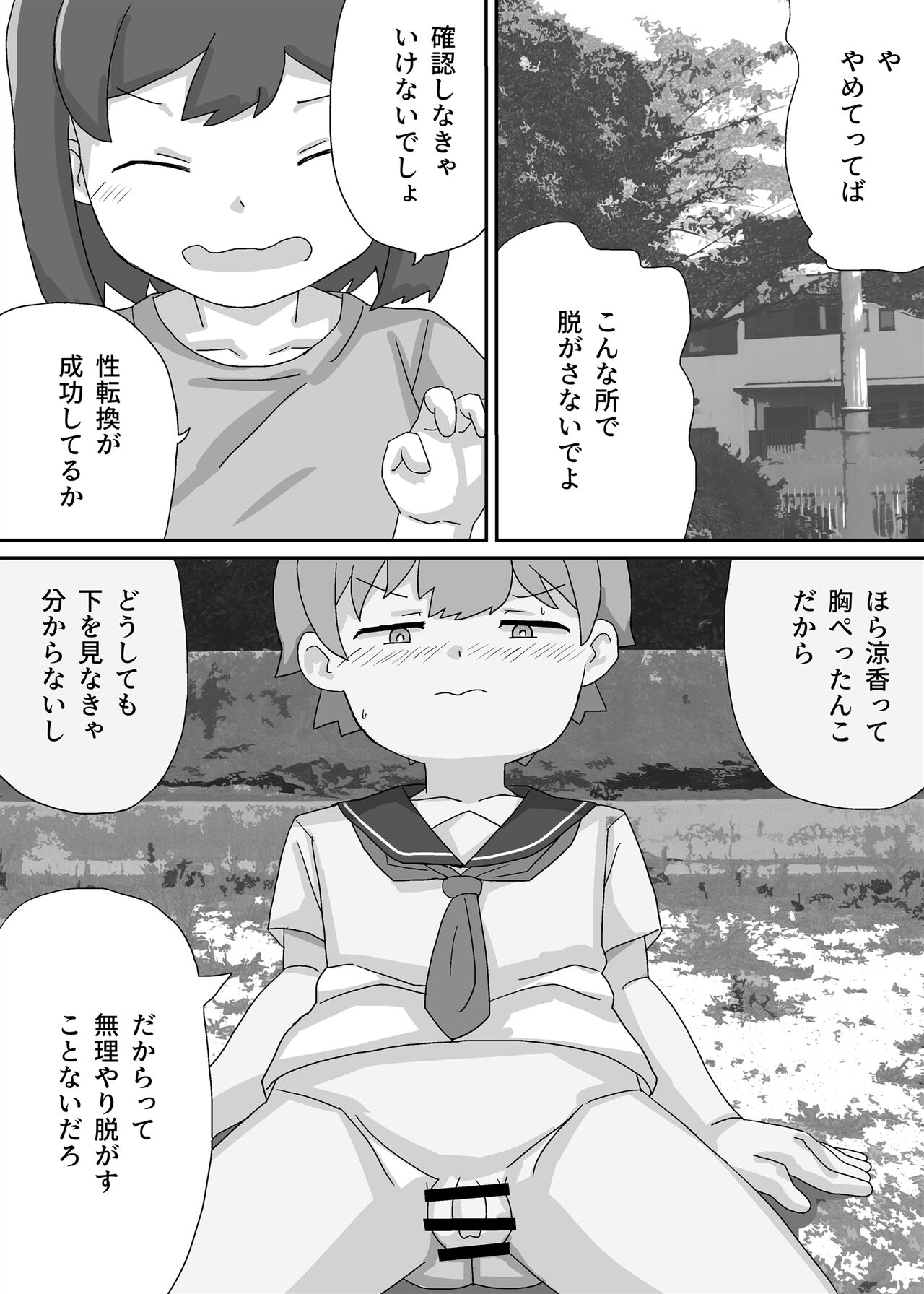 Sayaka wa Seitenkan Shite Doukyuusei ni Mushaburi Tsukusareru page 7 full