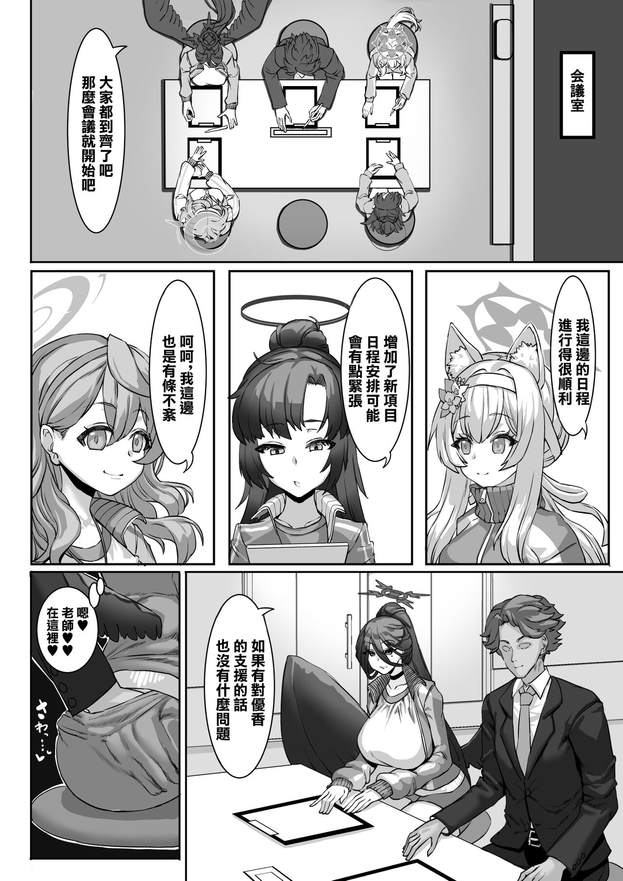 Sensei!?  Sonna Kankei Ari desu ka!? 2 + Omake-bon  | 老師!?我們是這樣的關係嗎?2 page 9 full