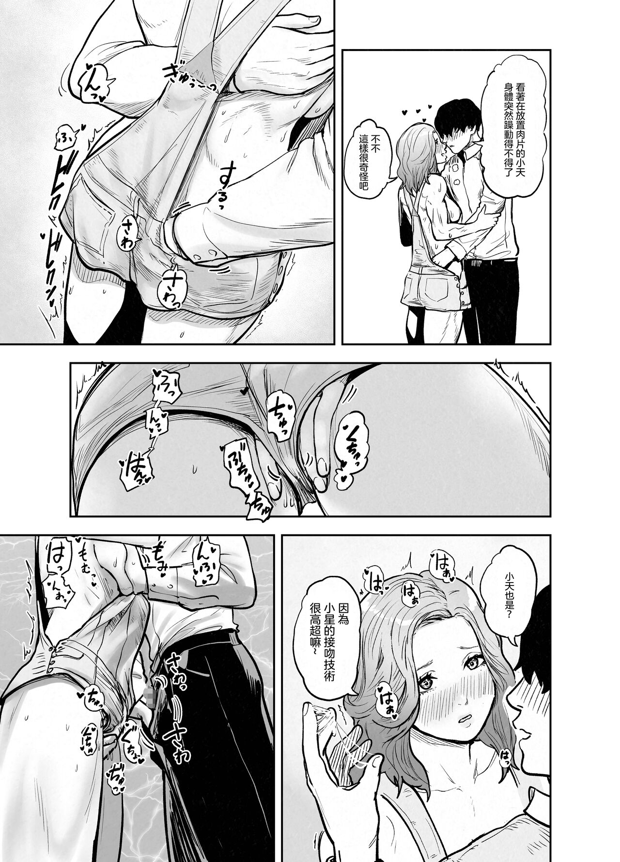 Suki Hito Icha Love Isekai Tensei （Gesundhei tanhenshuu 1）| 與喜歡的人卿卿我我的異世界轉生 page 10 full