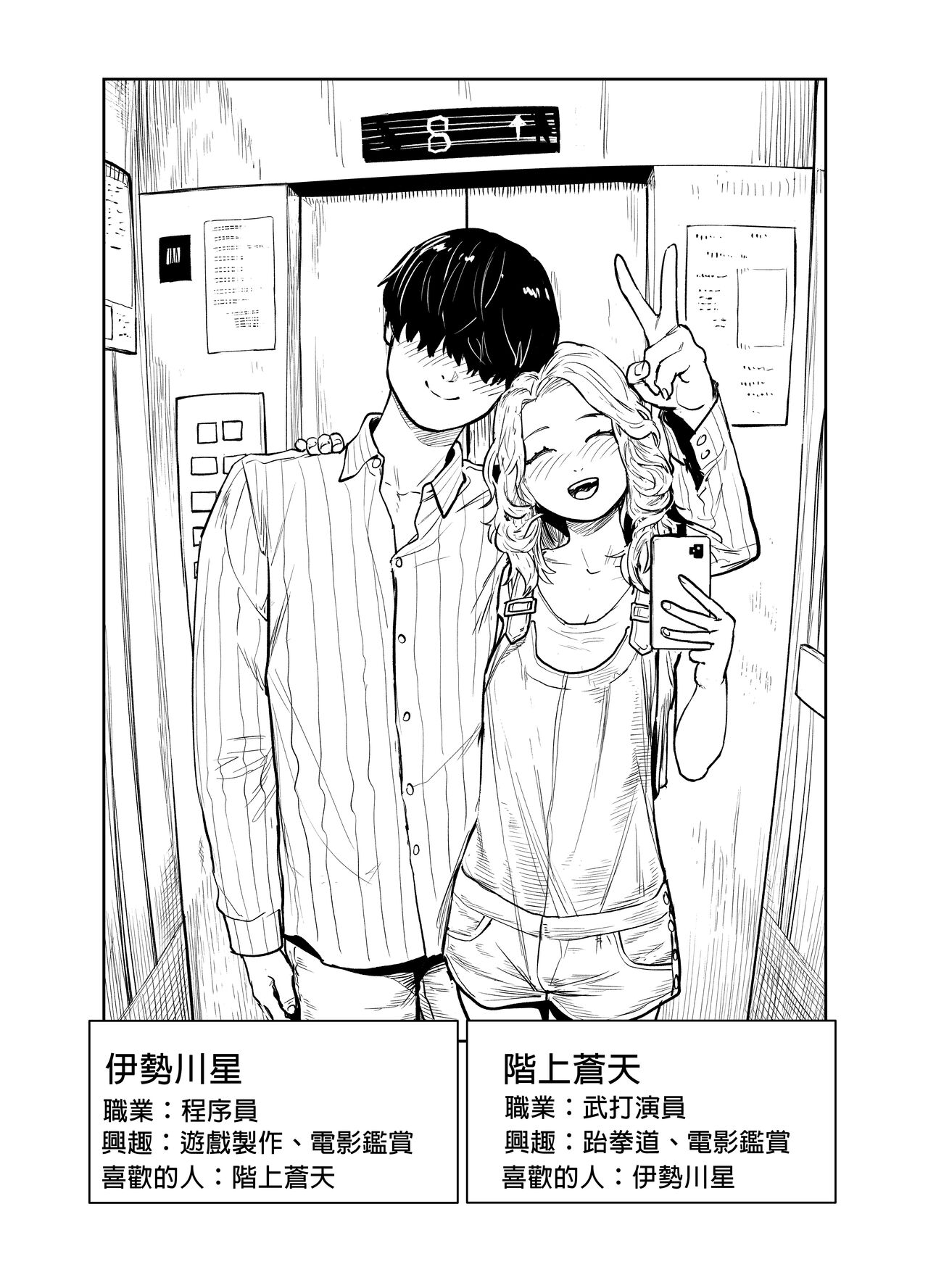 Suki Hito Icha Love Isekai Tensei （Gesundhei tanhenshuu 1）| 與喜歡的人卿卿我我的異世界轉生 page 3 full