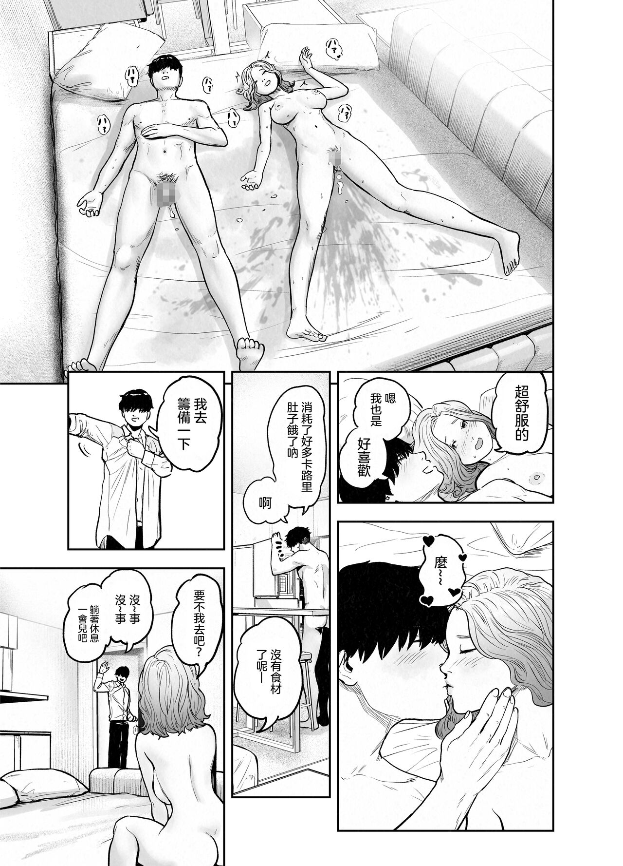 Suki Hito Icha Love Isekai Tensei （Gesundhei tanhenshuu 1）| 與喜歡的人卿卿我我的異世界轉生 page 4 full