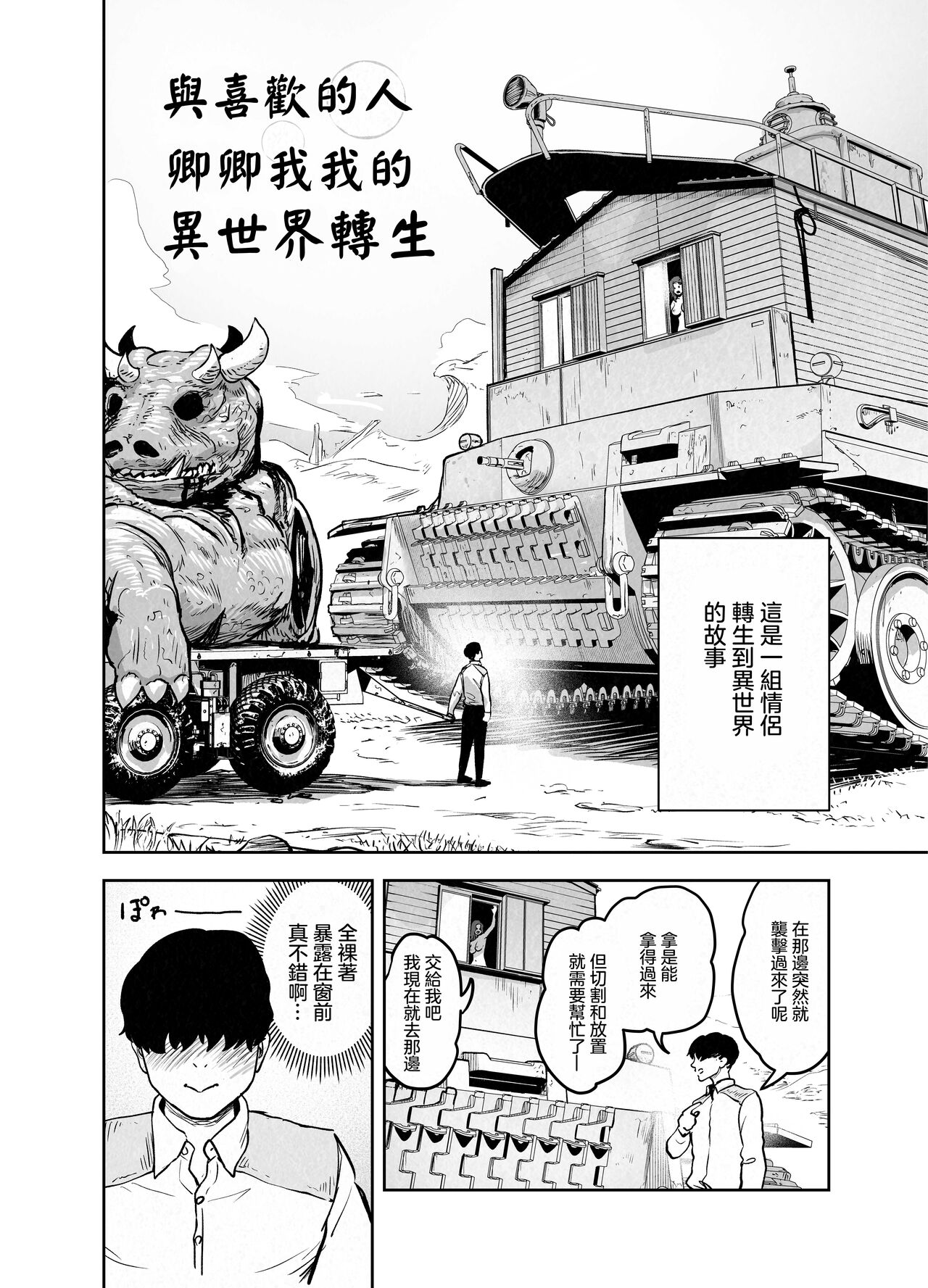 Suki Hito Icha Love Isekai Tensei （Gesundhei tanhenshuu 1）| 與喜歡的人卿卿我我的異世界轉生 page 7 full