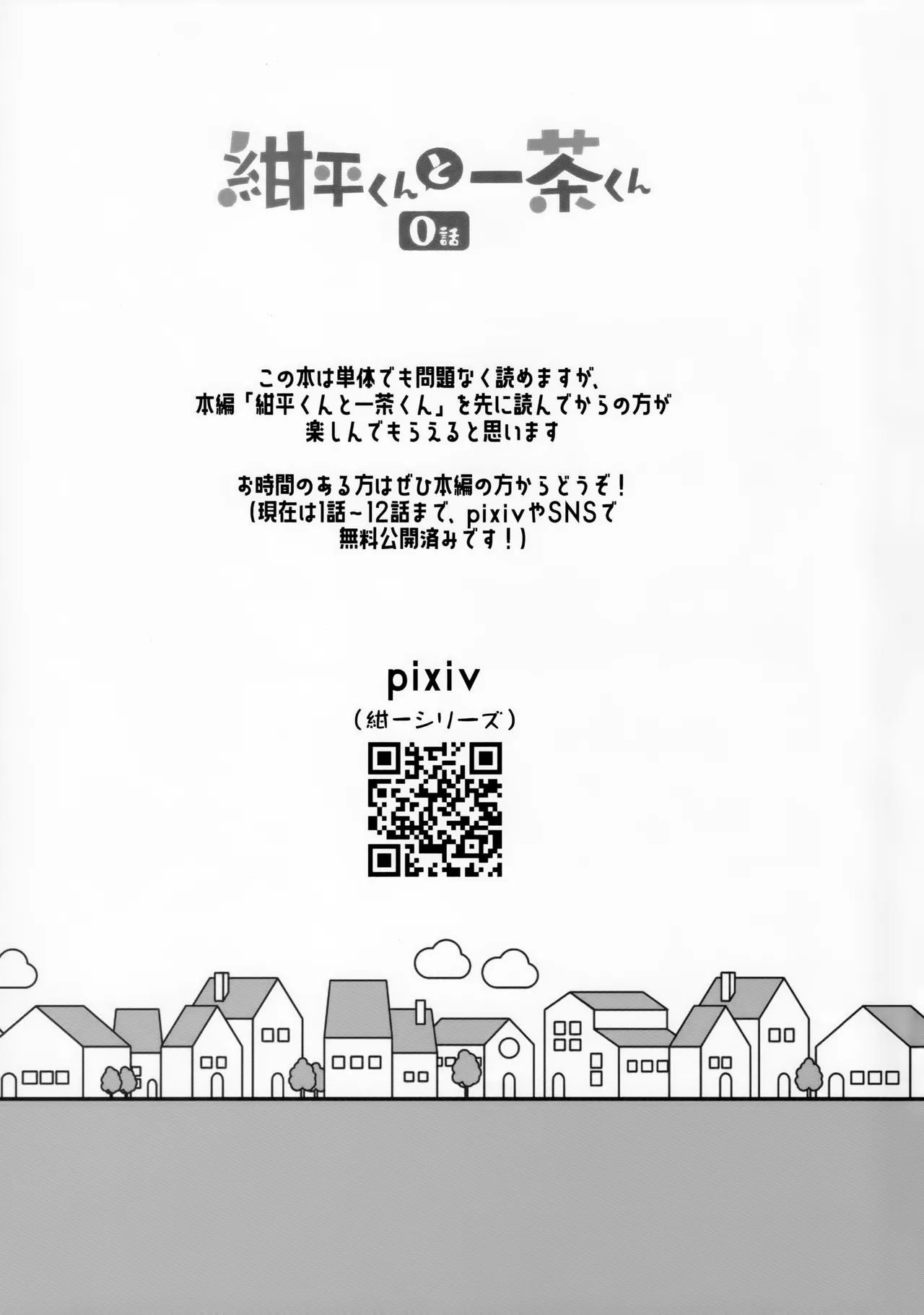 Konpei-kun to Issa-kun 0-wa | Konpei-kun and Issa-kun prequel page 3 full