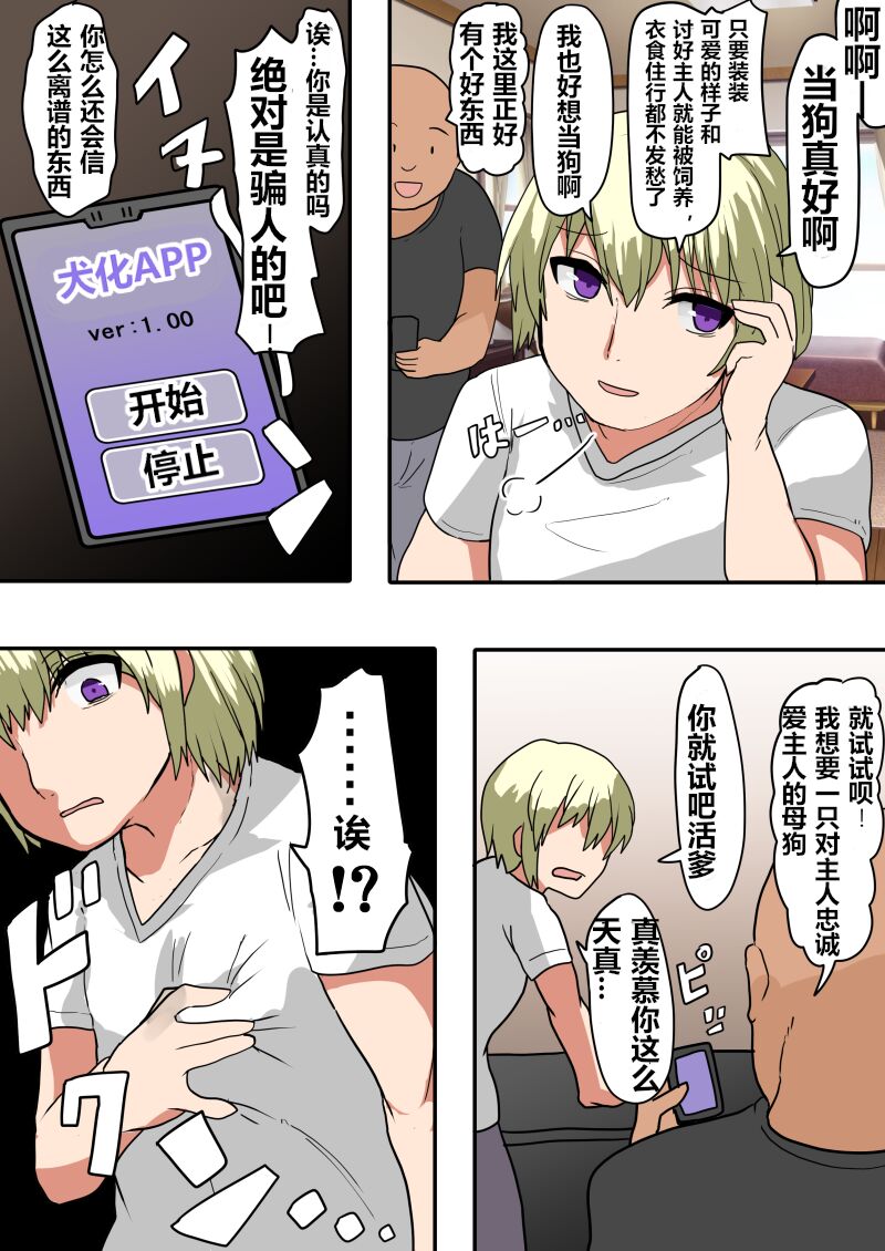 女体化+兽化APP page 2 full