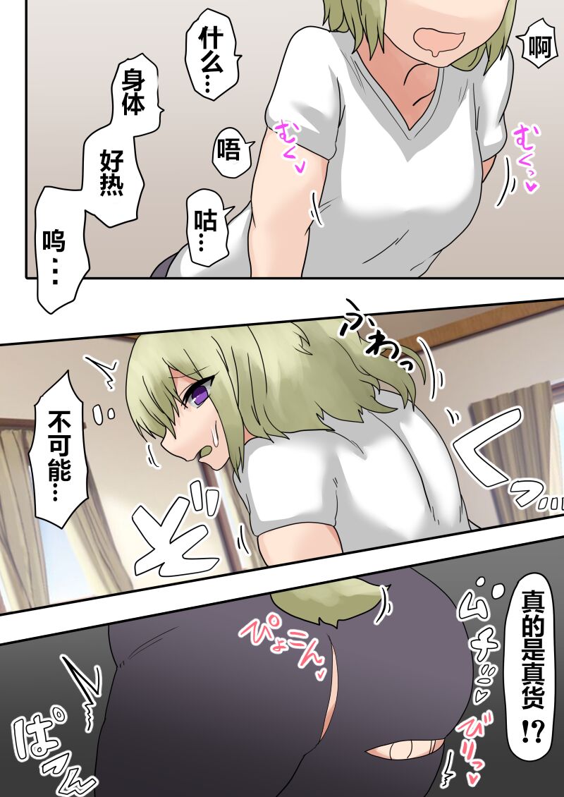 女体化+兽化APP page 3 full