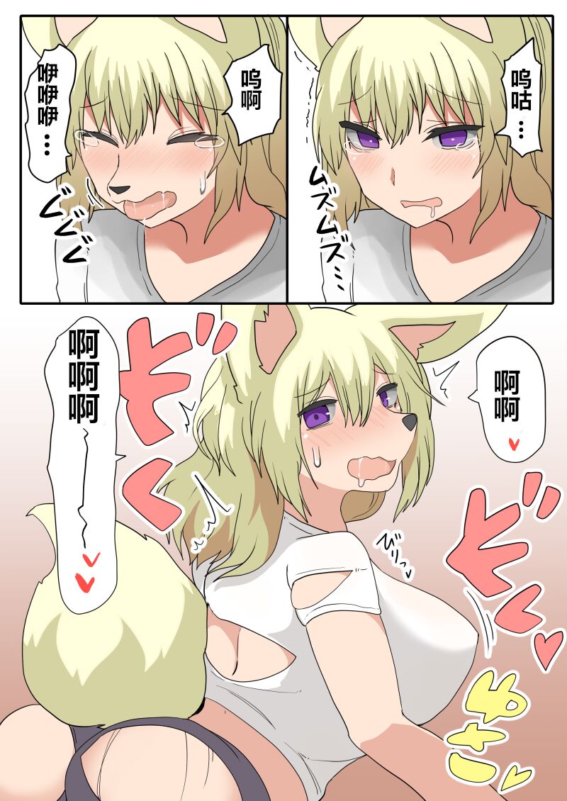 女体化+兽化APP page 5 full