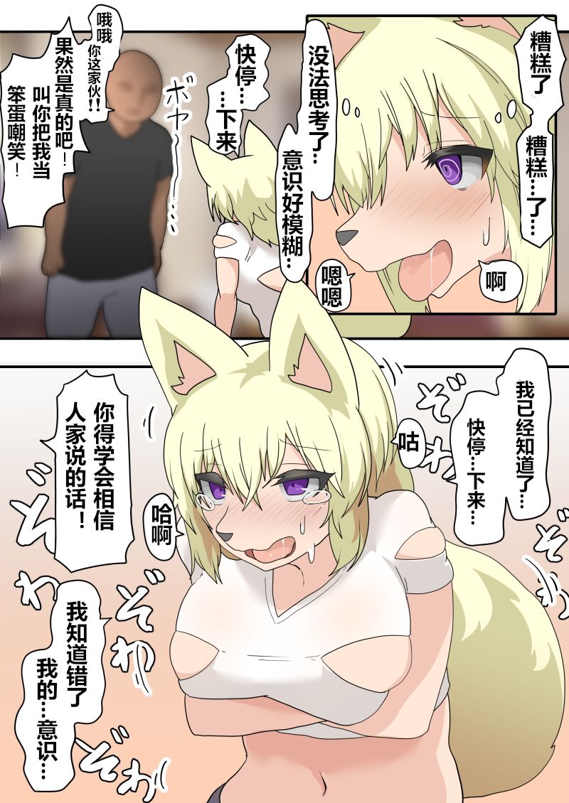 女体化+兽化APP page 6 full