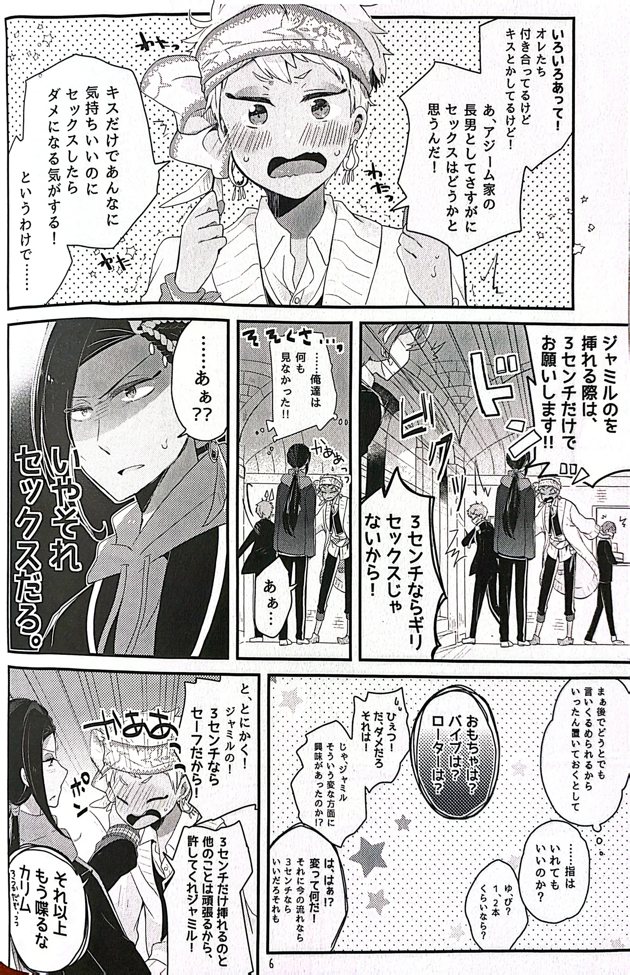 3 CM is Safe! page 5 full