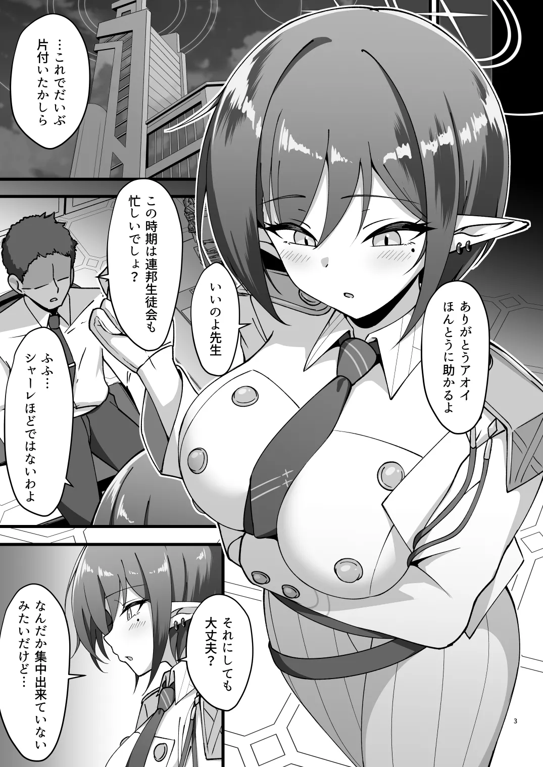 Aoi to no Himitsu no Soukessen page 2 full