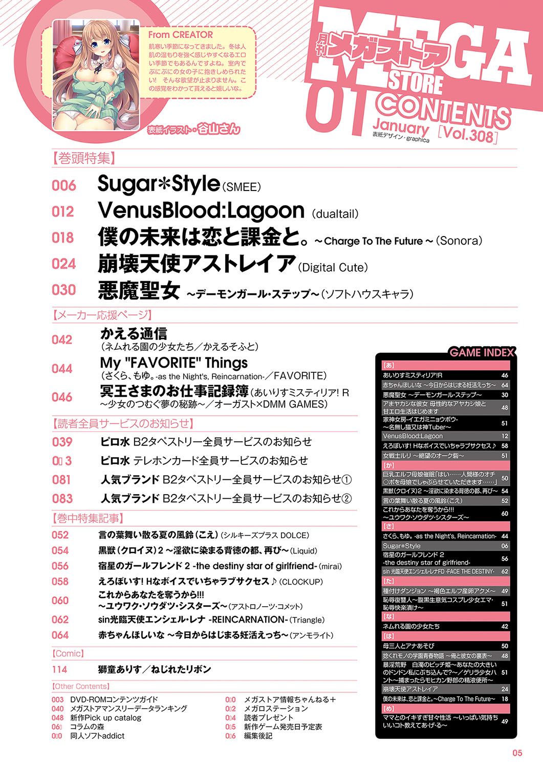 Monthly Megastore 2019-01 page 2 full